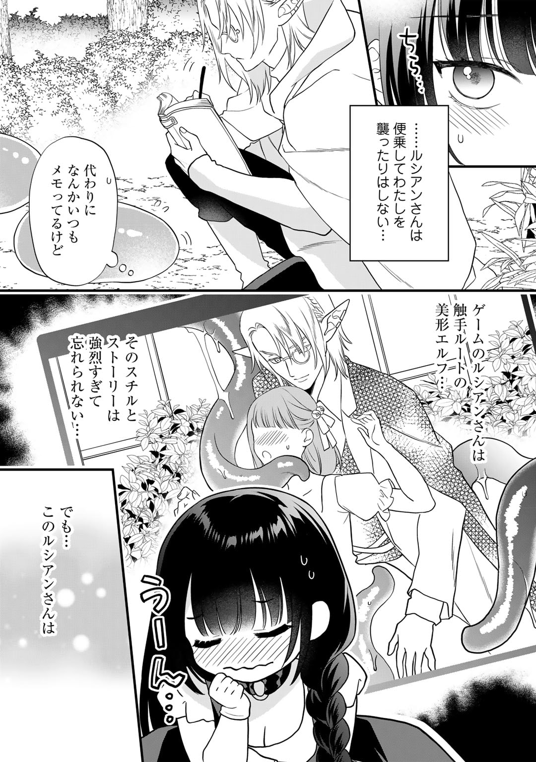 詰んでる元悪役令嬢はドＳ王子様から逃げ出したい 第20話 - Page 23