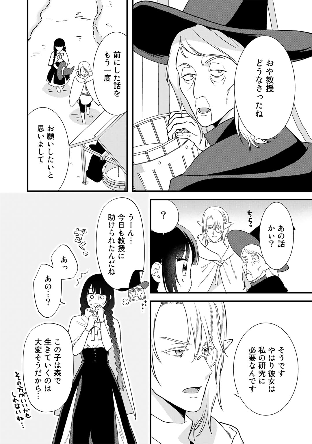 詰んでる元悪役令嬢はドＳ王子様から逃げ出したい 第20話 - Page 24