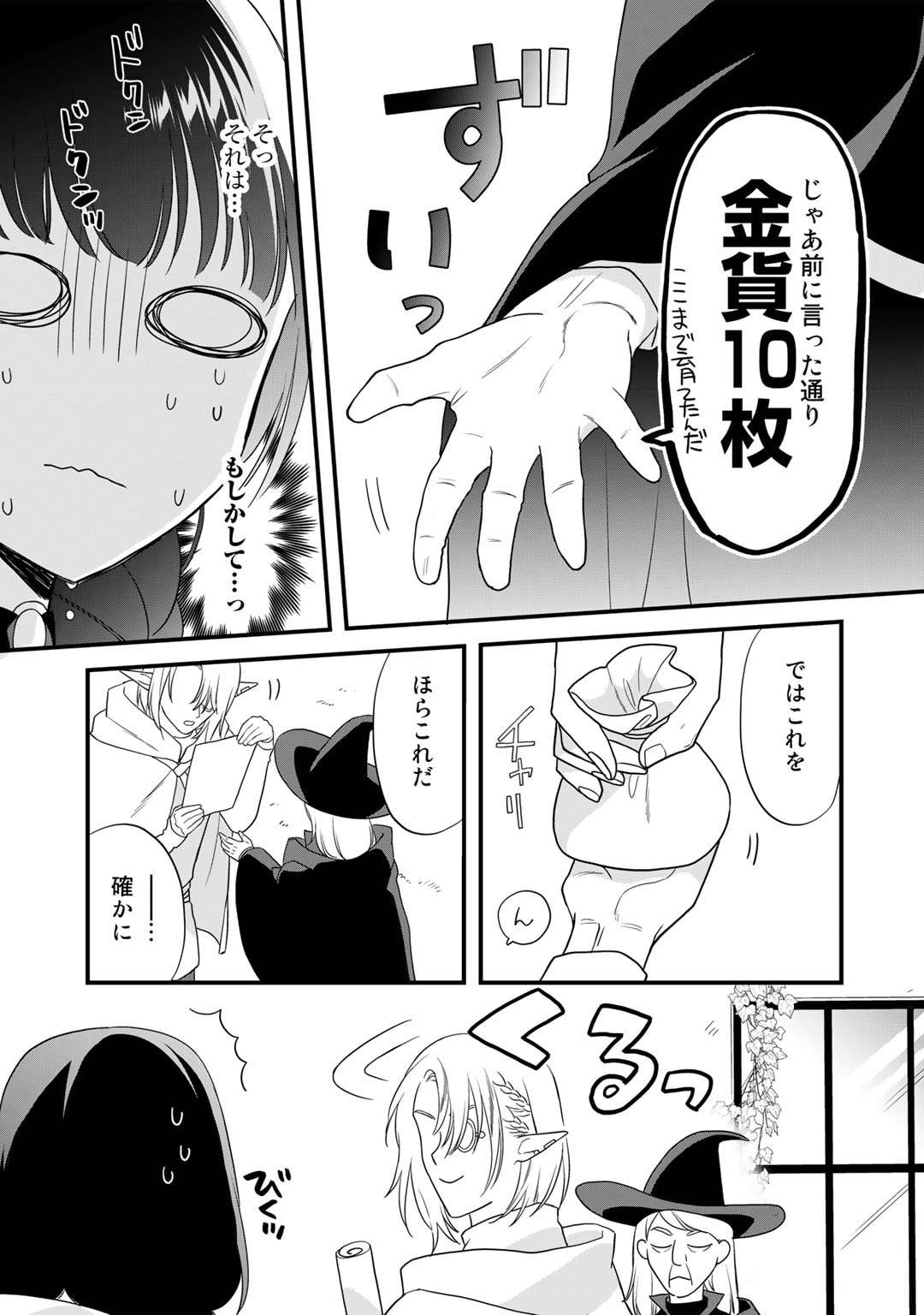 詰んでる元悪役令嬢はドＳ王子様から逃げ出したい 第20話 - Page 26