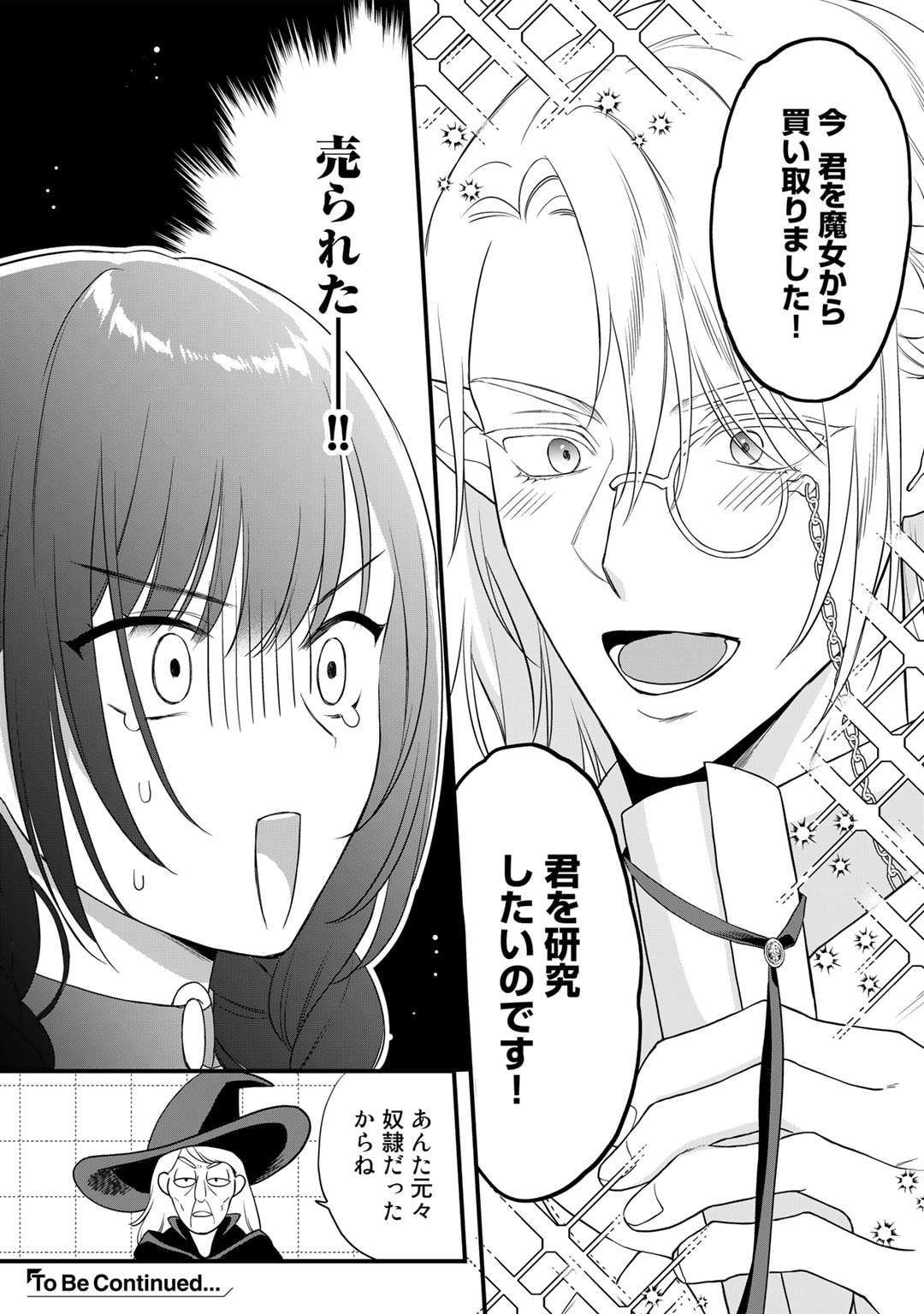 詰んでる元悪役令嬢はドＳ王子様から逃げ出したい 第20話 - Page 26