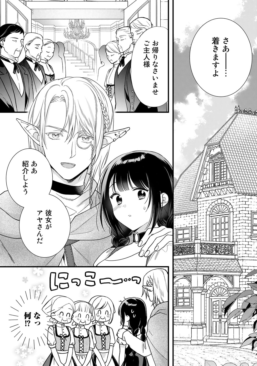 詰んでる元悪役令嬢はドＳ王子様から逃げ出したい 第21話 - Page 6