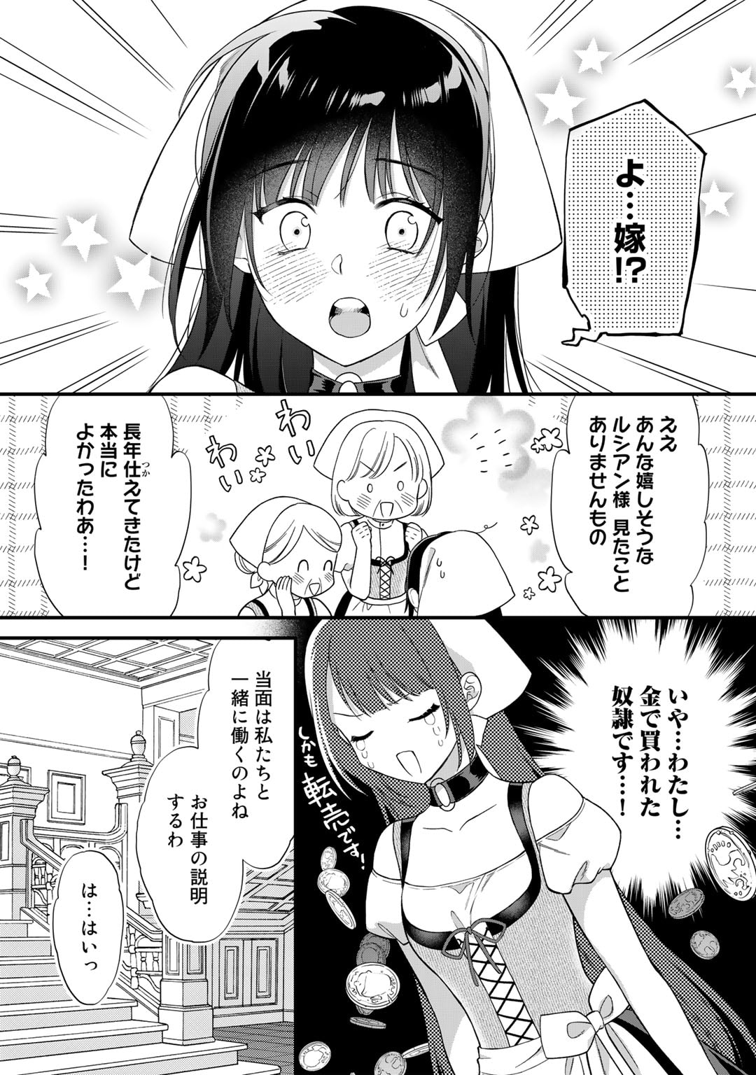 詰んでる元悪役令嬢はドＳ王子様から逃げ出したい 第21話 - Page 7