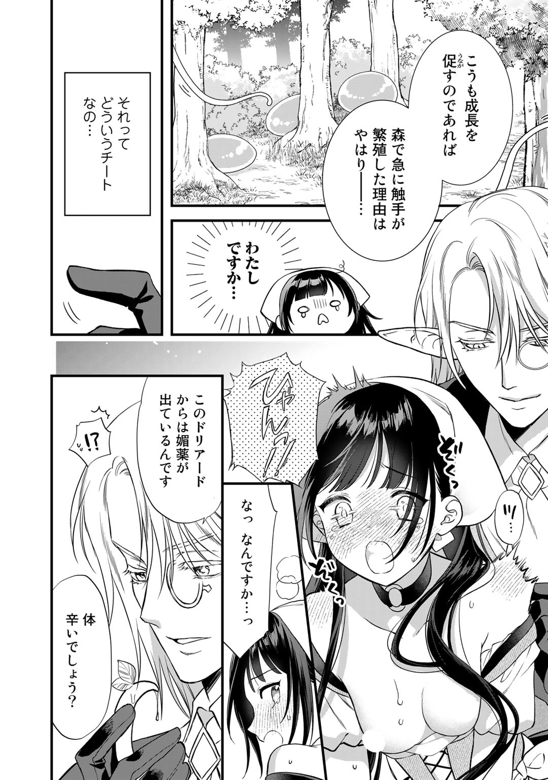 詰んでる元悪役令嬢はドＳ王子様から逃げ出したい 第21話 - Page 13