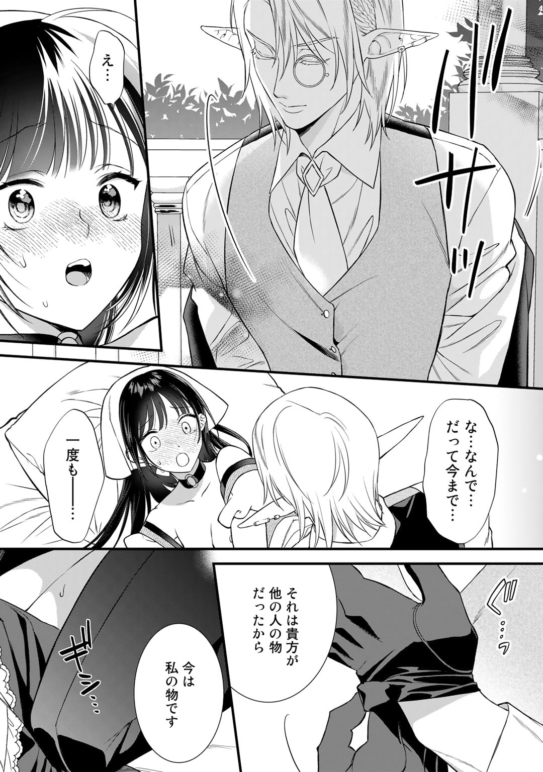 詰んでる元悪役令嬢はドＳ王子様から逃げ出したい 第21話 - Page 14