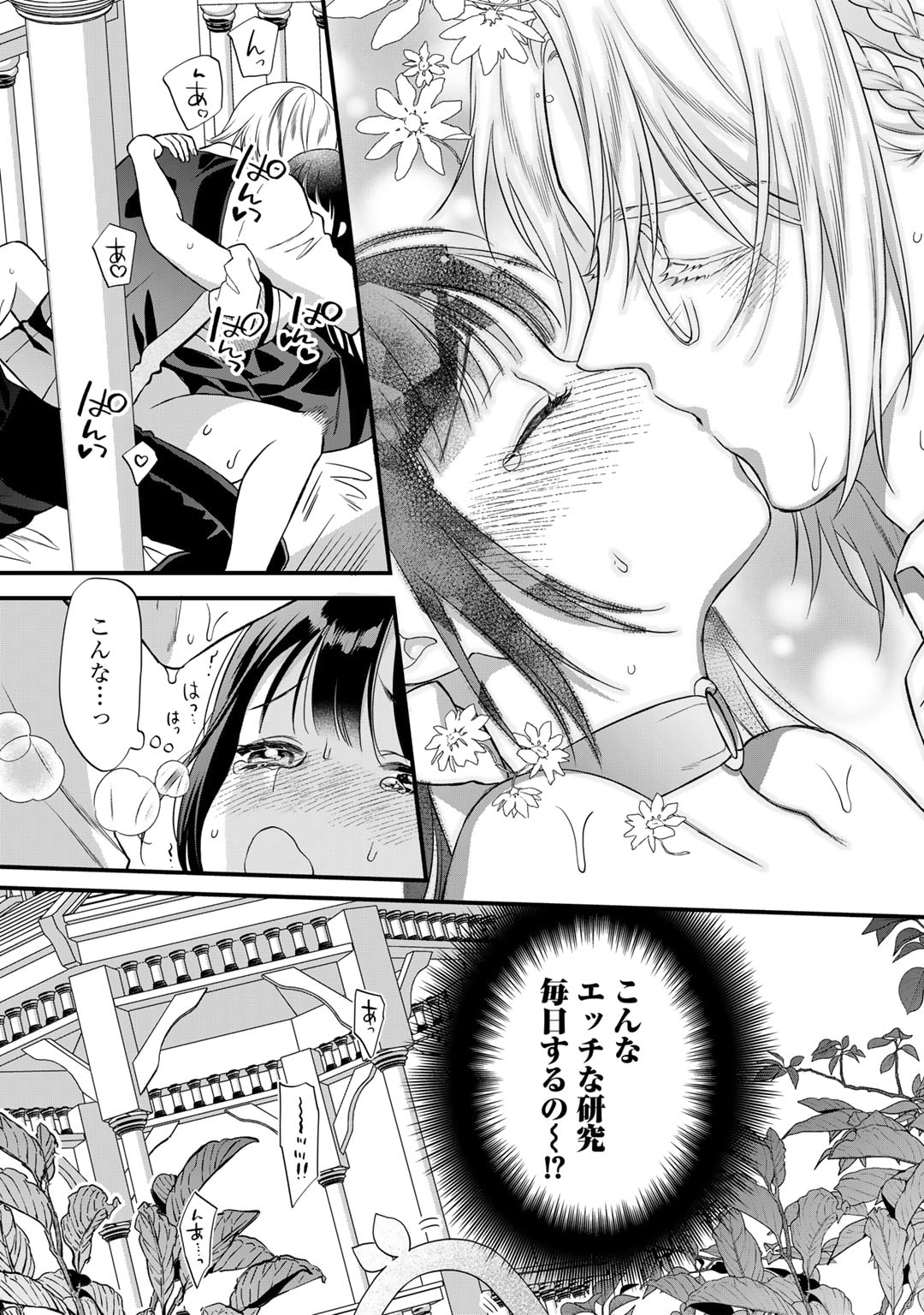 詰んでる元悪役令嬢はドＳ王子様から逃げ出したい 第21話 - Page 17