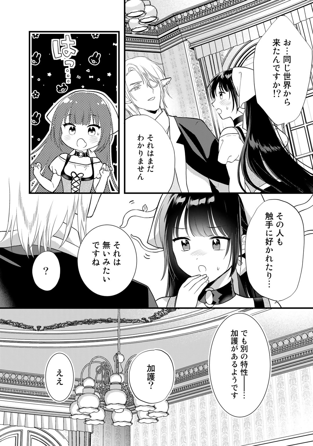 詰んでる元悪役令嬢はドＳ王子様から逃げ出したい 第21話 - Page 21