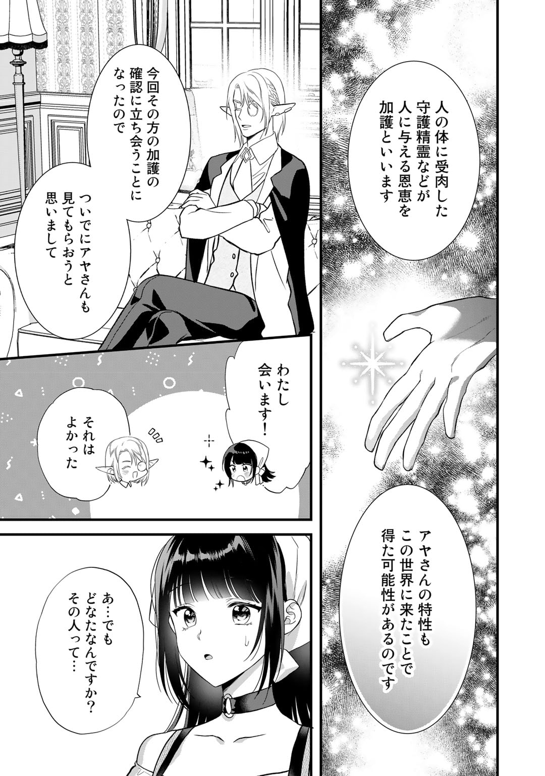 詰んでる元悪役令嬢はドＳ王子様から逃げ出したい 第21話 - Page 21