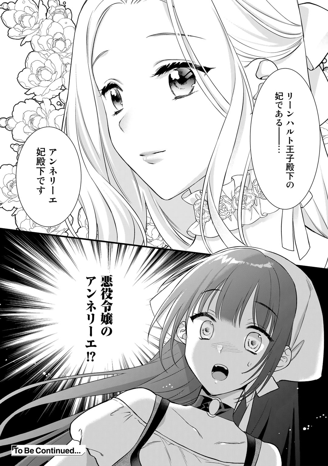 詰んでる元悪役令嬢はドＳ王子様から逃げ出したい 第21話 - Page 22