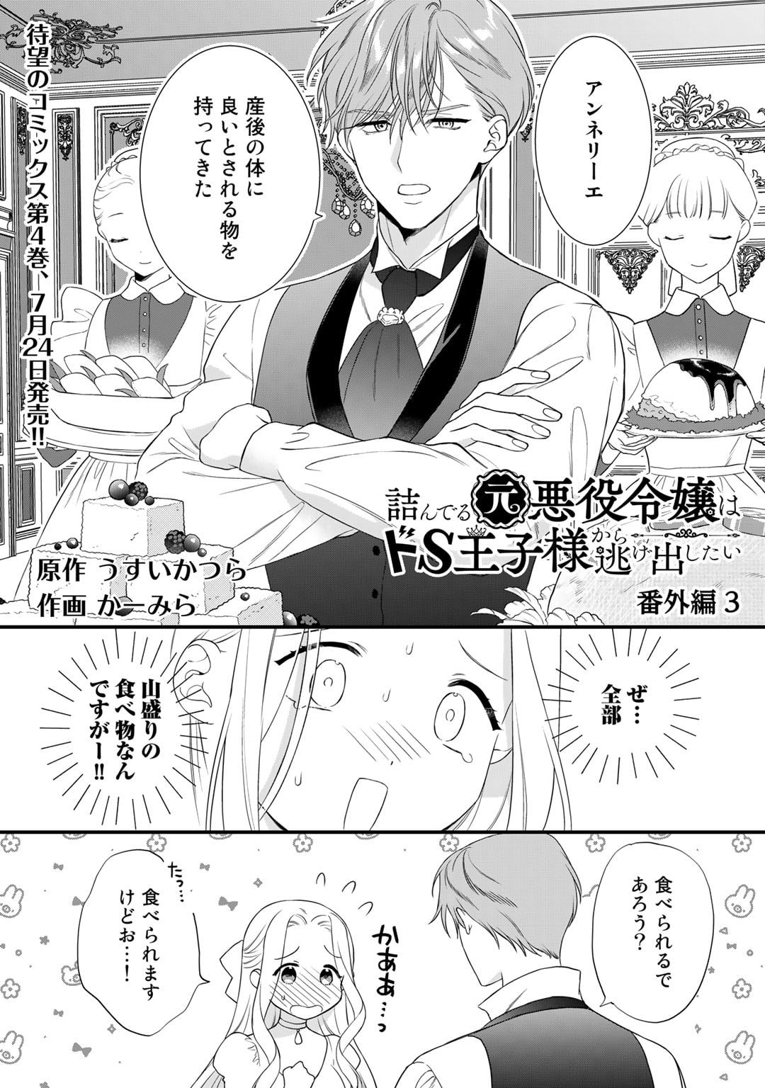 詰んでる元悪役令嬢はドＳ王子様から逃げ出したい 第22.5話 - Page 1