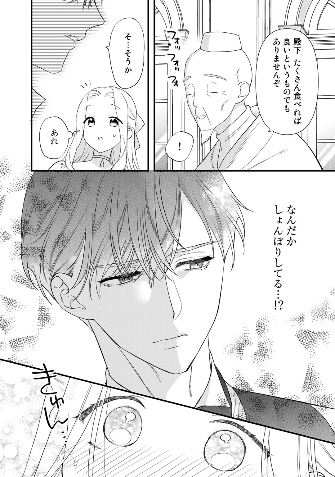 詰んでる元悪役令嬢はドＳ王子様から逃げ出したい 第22.5話 - Page 3