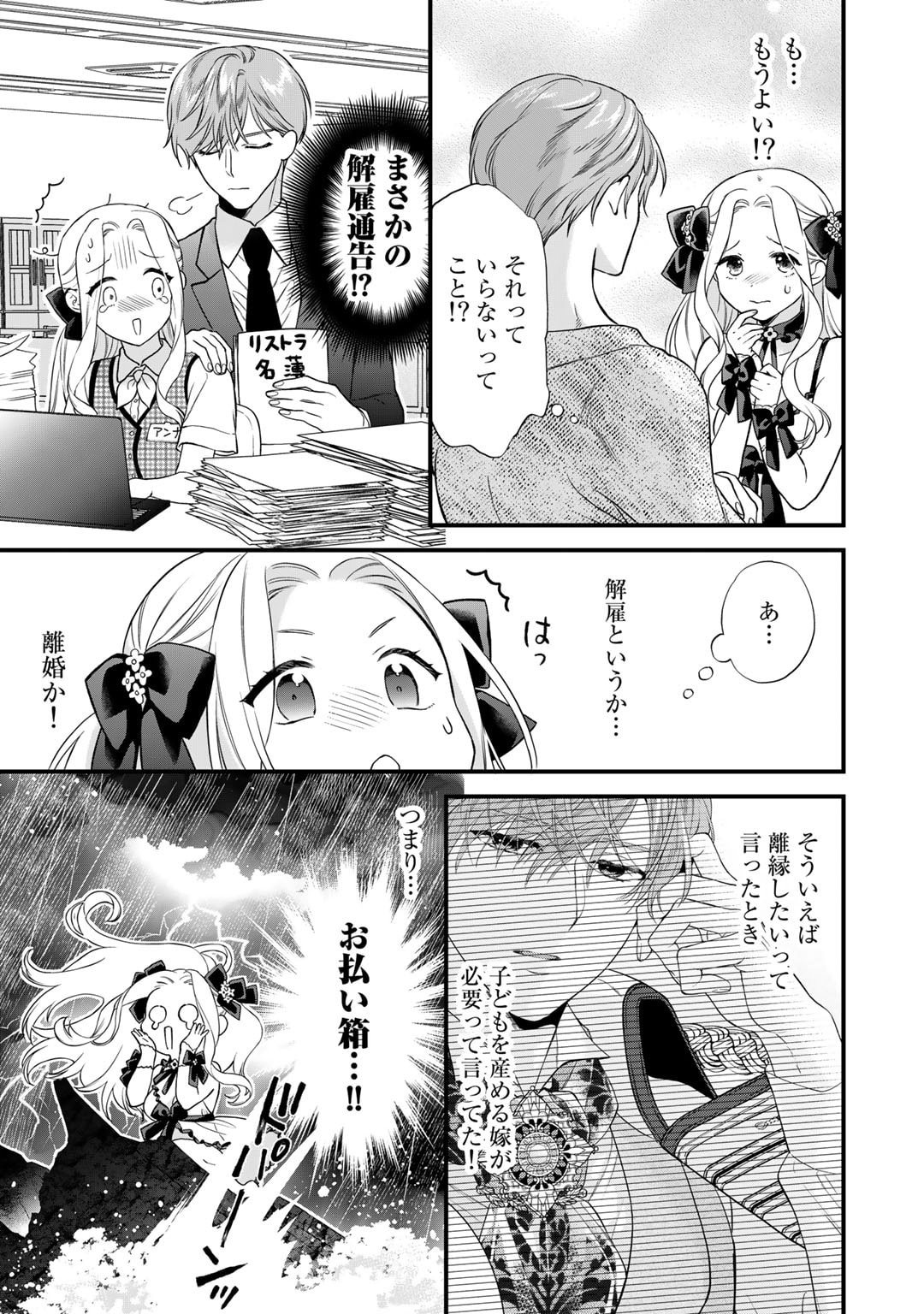 詰んでる元悪役令嬢はドＳ王子様から逃げ出したい 第22話 - Page 9