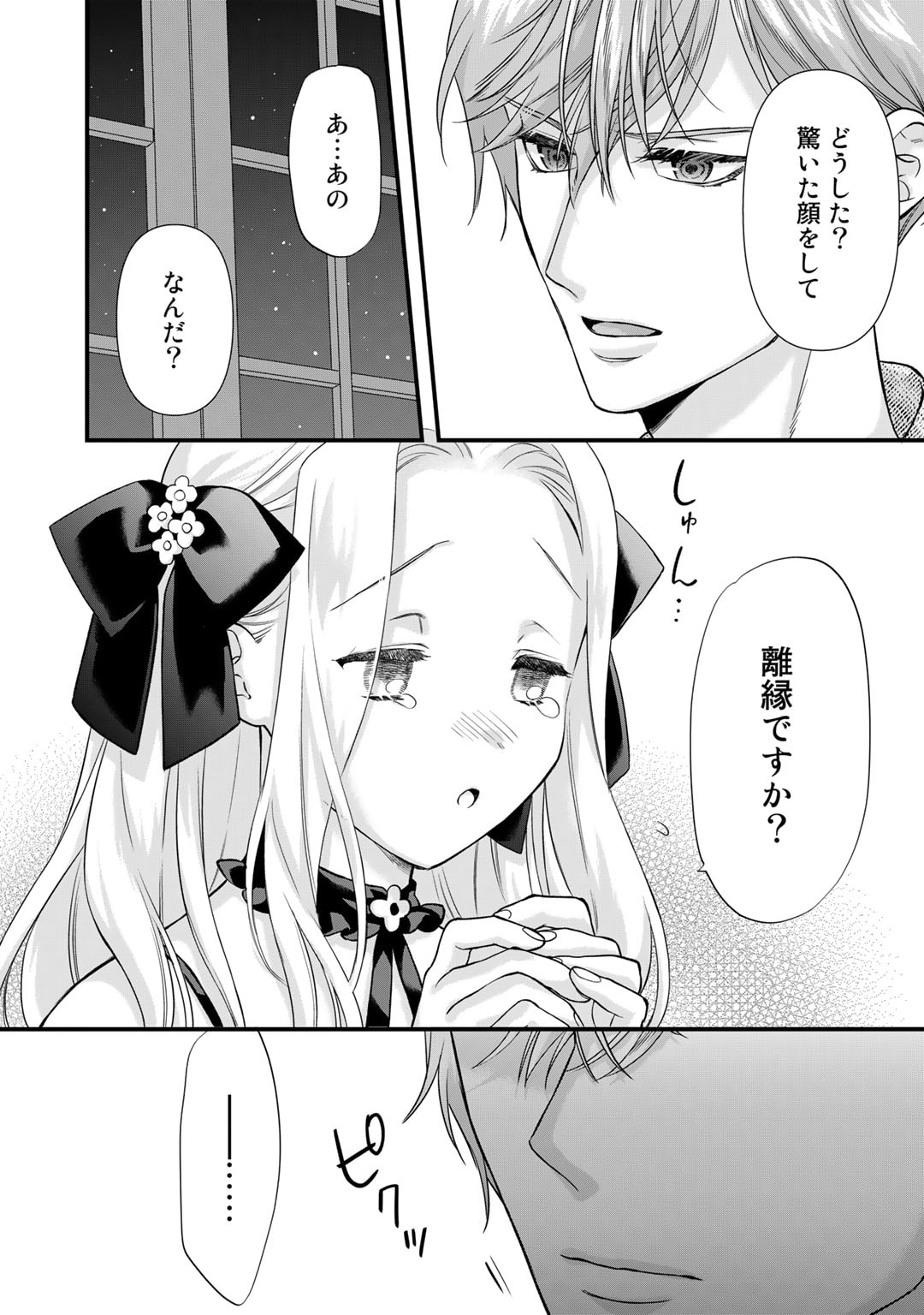 詰んでる元悪役令嬢はドＳ王子様から逃げ出したい 第22話 - Page 10