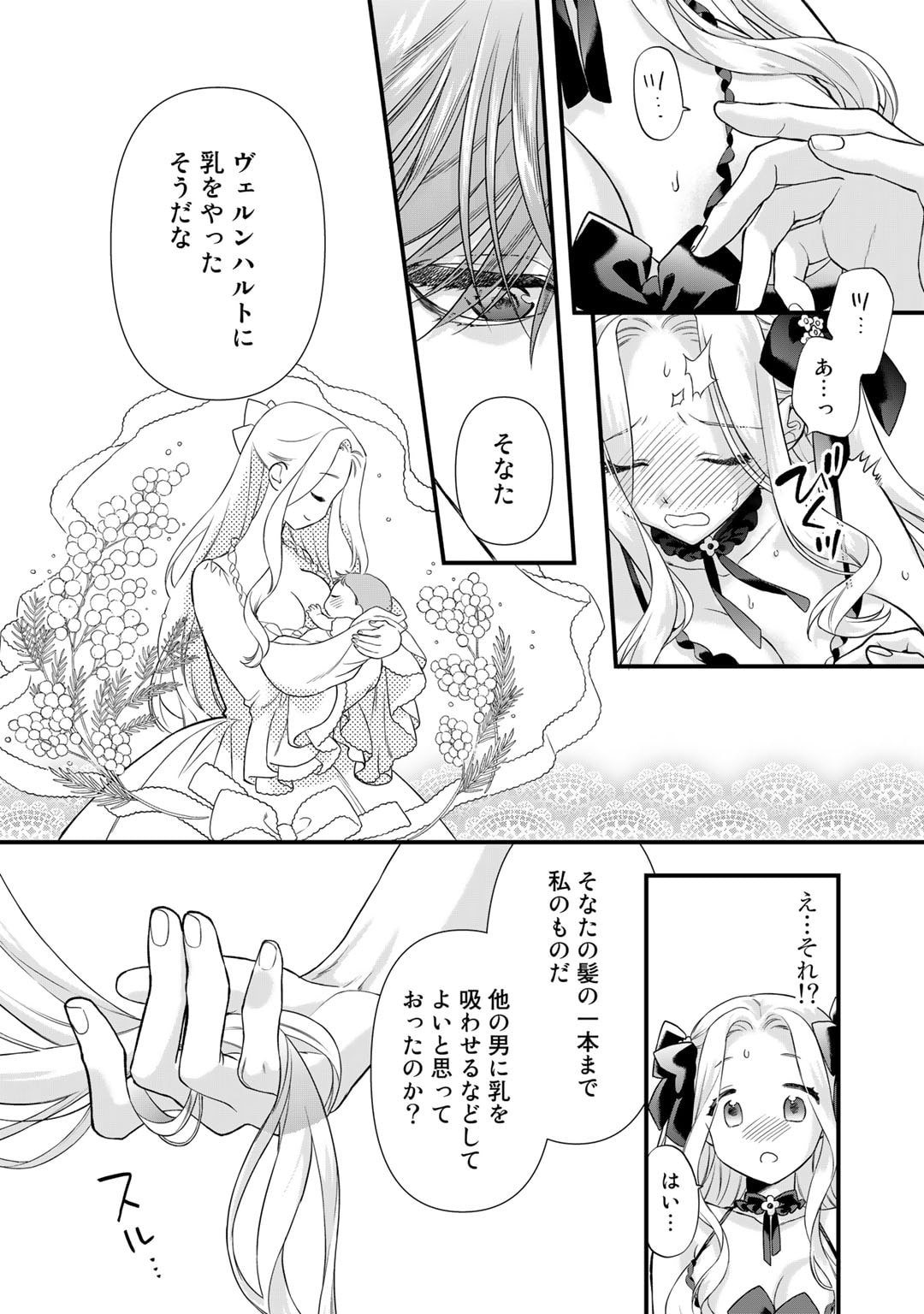 詰んでる元悪役令嬢はドＳ王子様から逃げ出したい 第22話 - Page 15