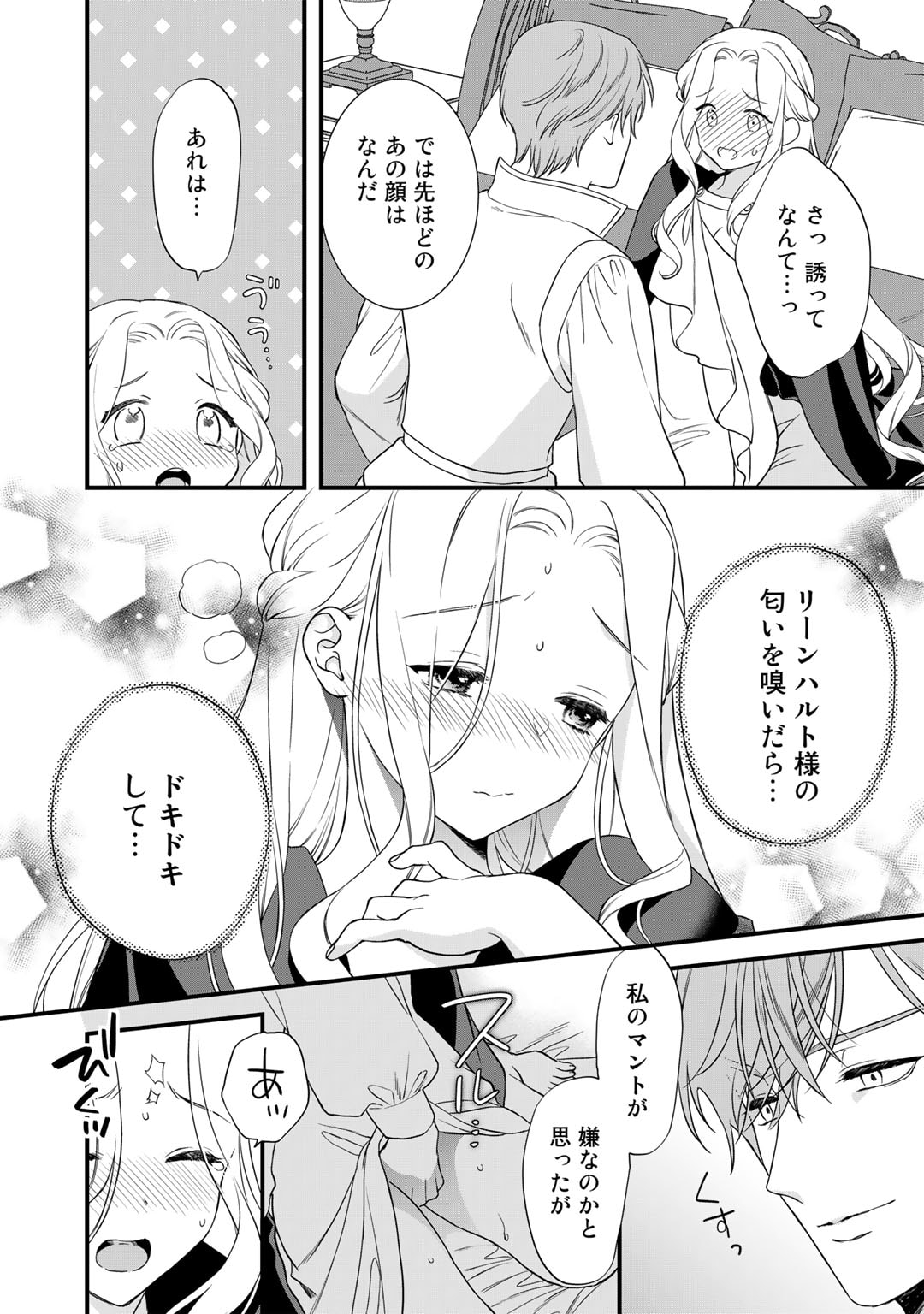 詰んでる元悪役令嬢はドＳ王子様から逃げ出したい 第23話 - Page 8