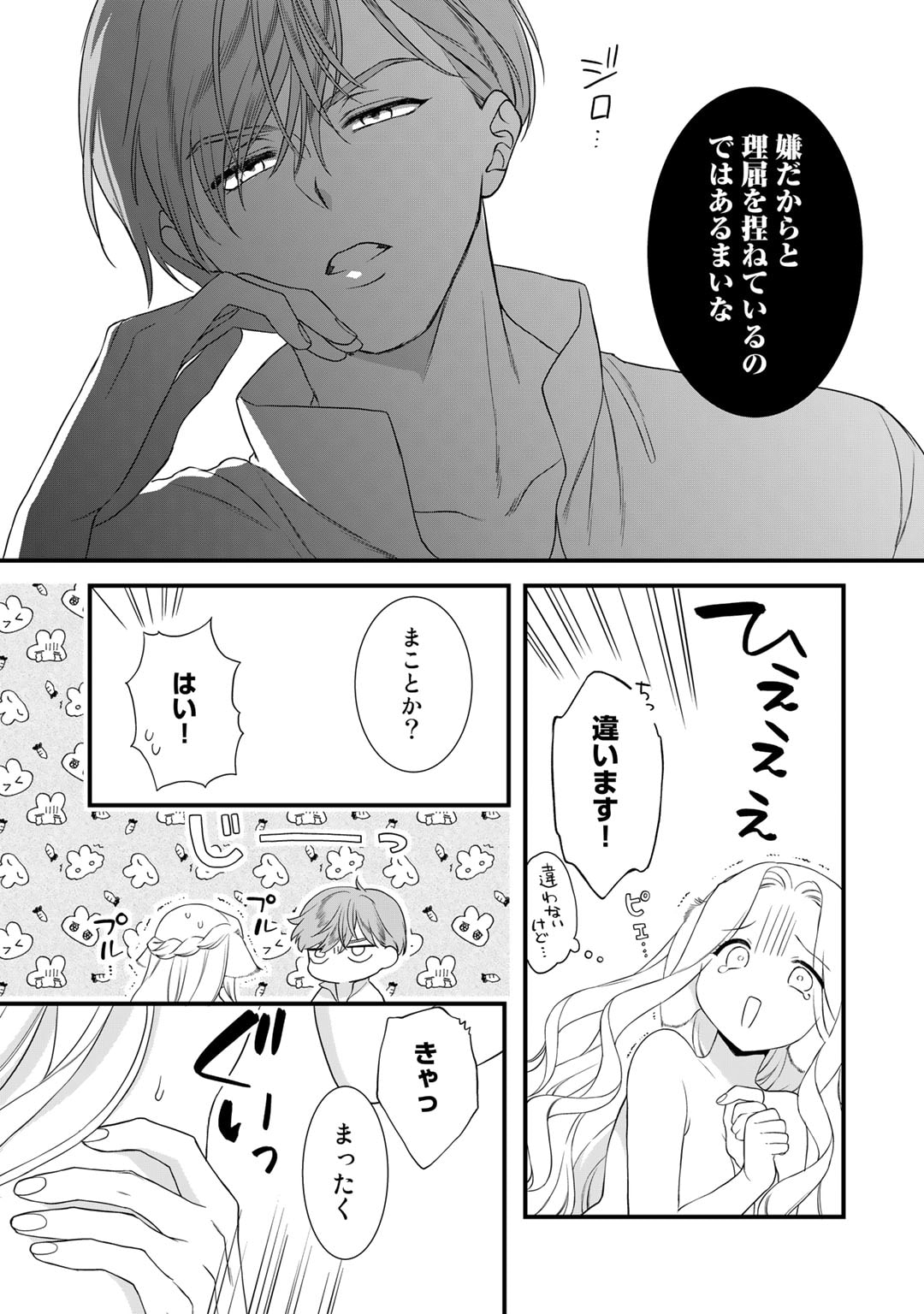 詰んでる元悪役令嬢はドＳ王子様から逃げ出したい 第23話 - Page 17