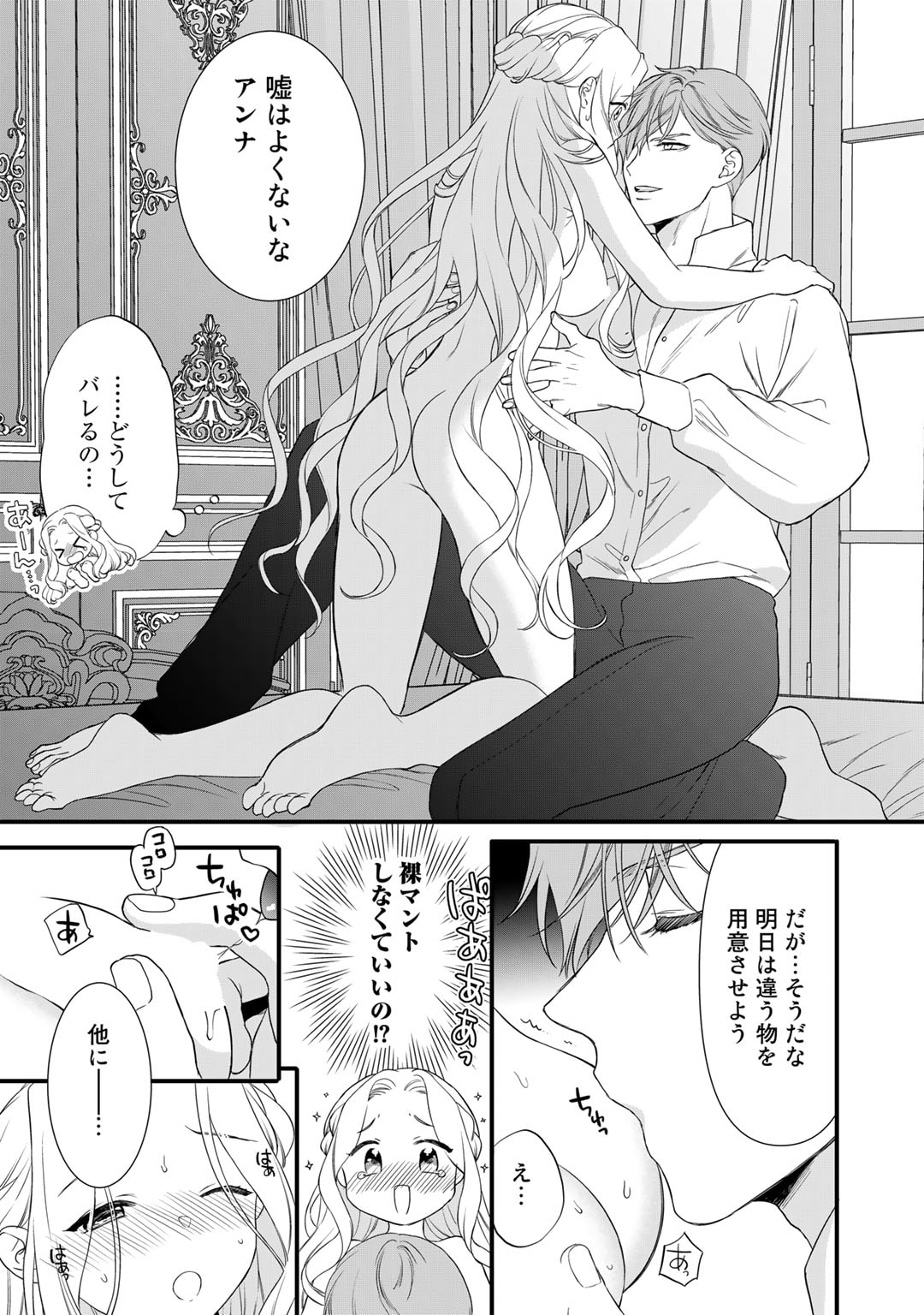 詰んでる元悪役令嬢はドＳ王子様から逃げ出したい 第23話 - Page 18