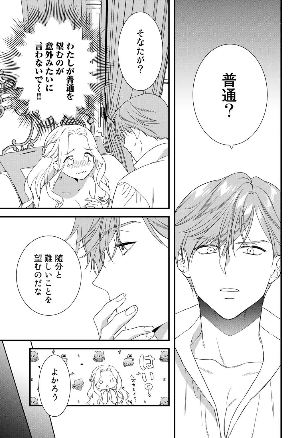 詰んでる元悪役令嬢はドＳ王子様から逃げ出したい 第23話 - Page 23