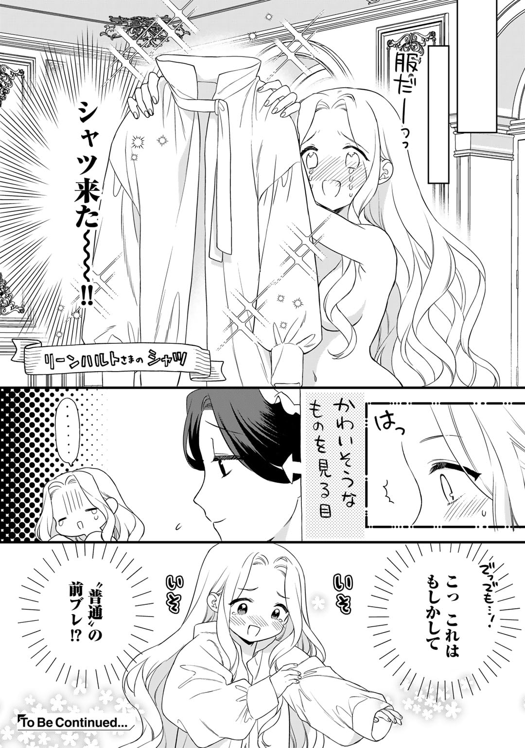 詰んでる元悪役令嬢はドＳ王子様から逃げ出したい 第23話 - Page 24