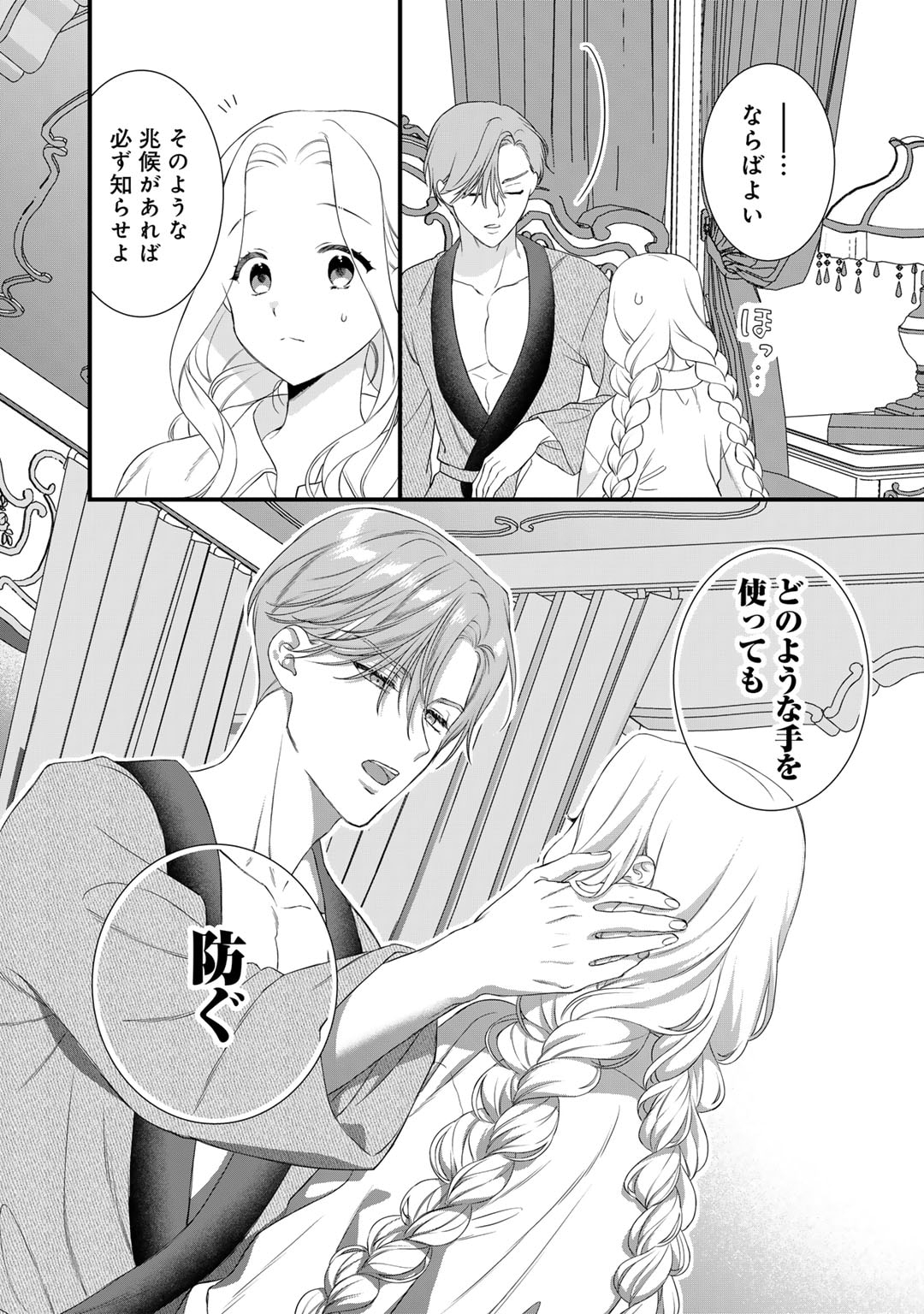 詰んでる元悪役令嬢はドＳ王子様から逃げ出したい 第24.2話 - Page 3