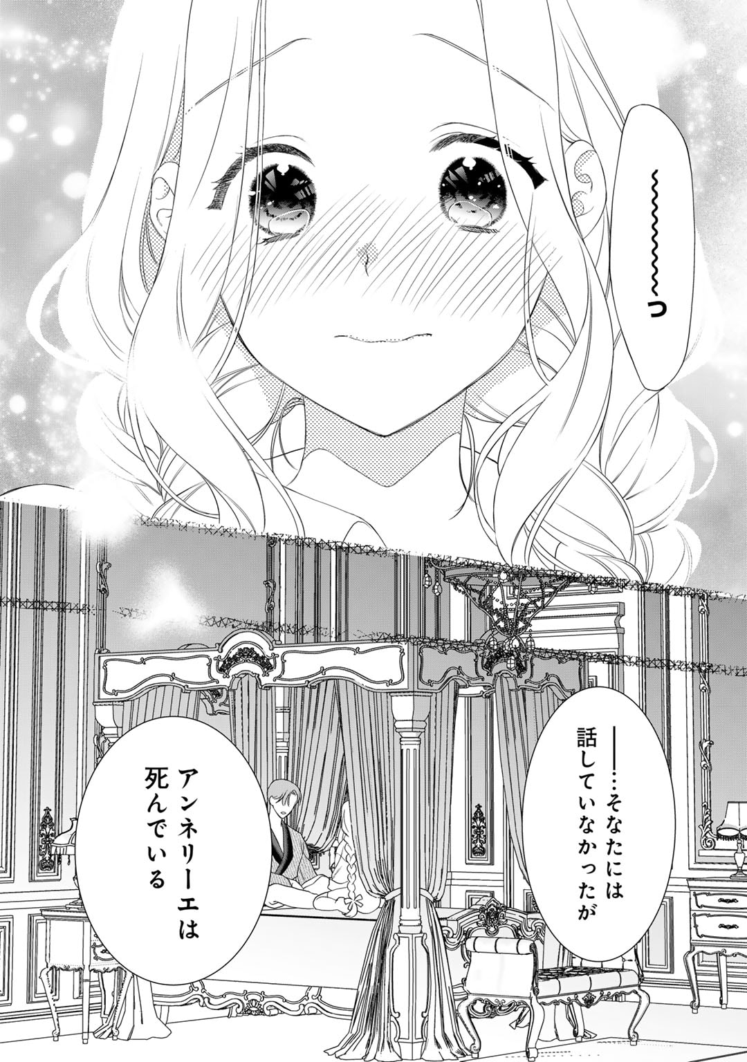 詰んでる元悪役令嬢はドＳ王子様から逃げ出したい 第24.2話 - Page 6