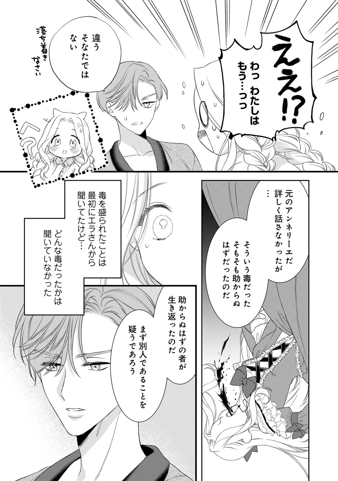 詰んでる元悪役令嬢はドＳ王子様から逃げ出したい 第24.2話 - Page 7