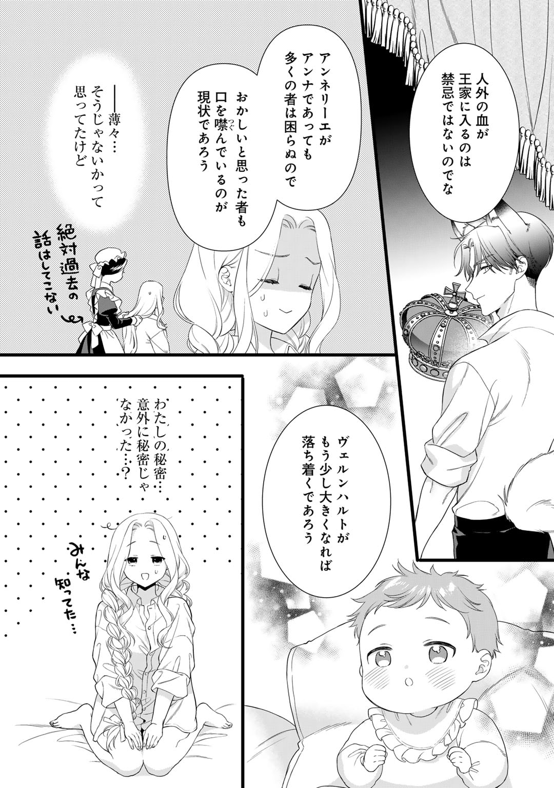 詰んでる元悪役令嬢はドＳ王子様から逃げ出したい 第24.2話 - Page 10