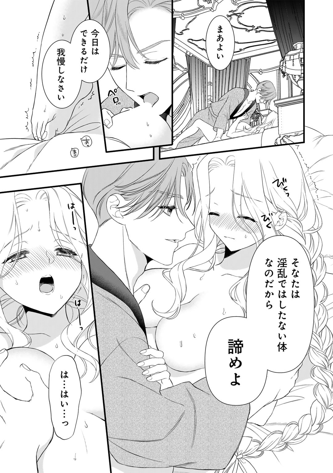 詰んでる元悪役令嬢はドＳ王子様から逃げ出したい 第24.2話 - Page 15