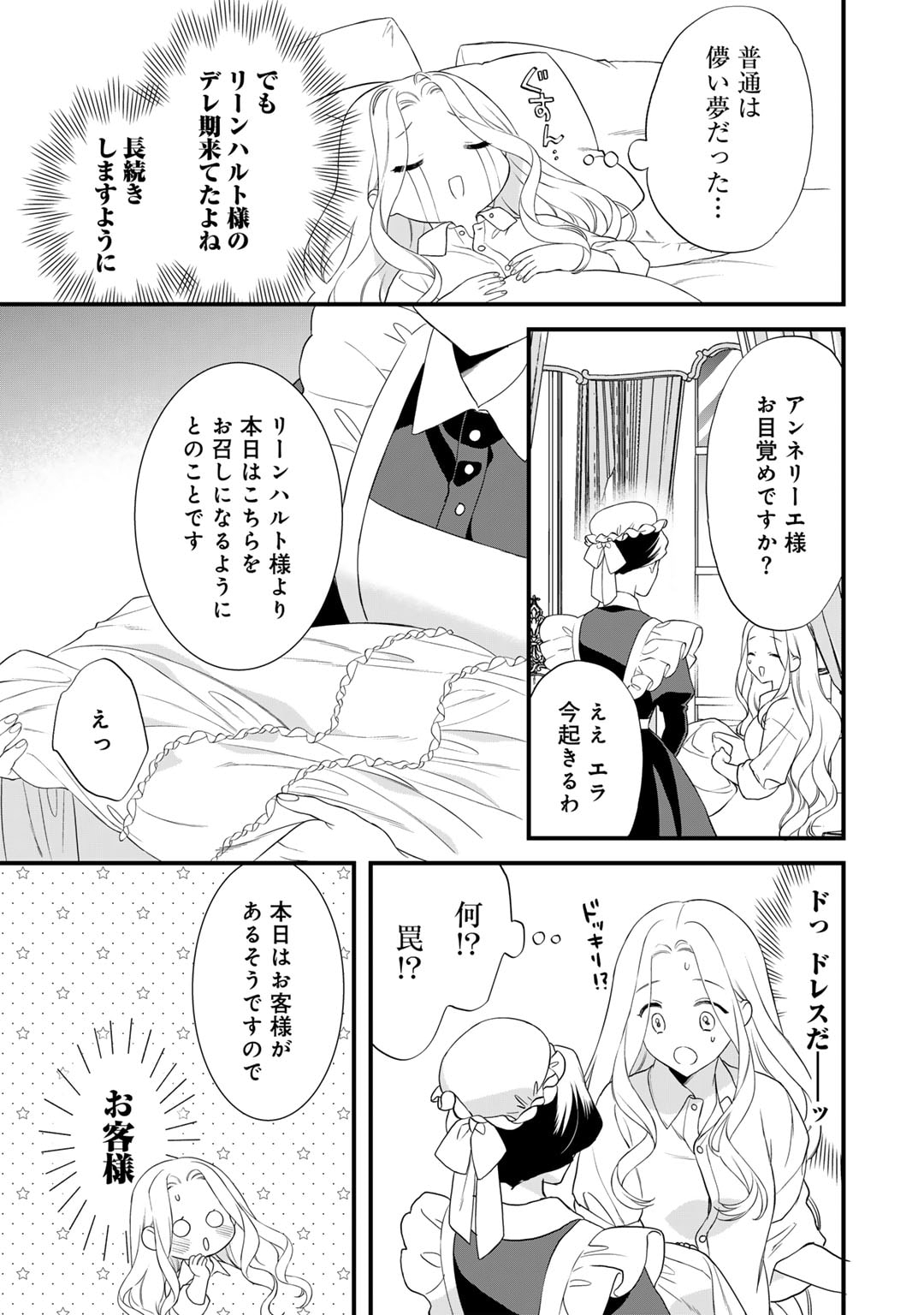 詰んでる元悪役令嬢はドＳ王子様から逃げ出したい 第24.2話 - Page 21