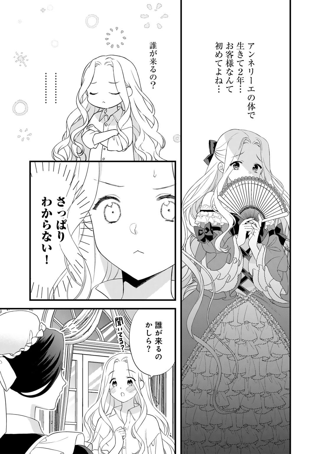 詰んでる元悪役令嬢はドＳ王子様から逃げ出したい 第24.2話 - Page 22