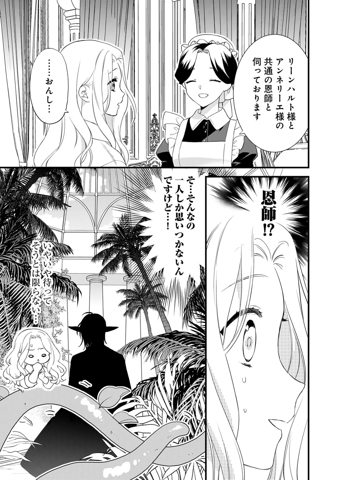 詰んでる元悪役令嬢はドＳ王子様から逃げ出したい 第24.2話 - Page 23