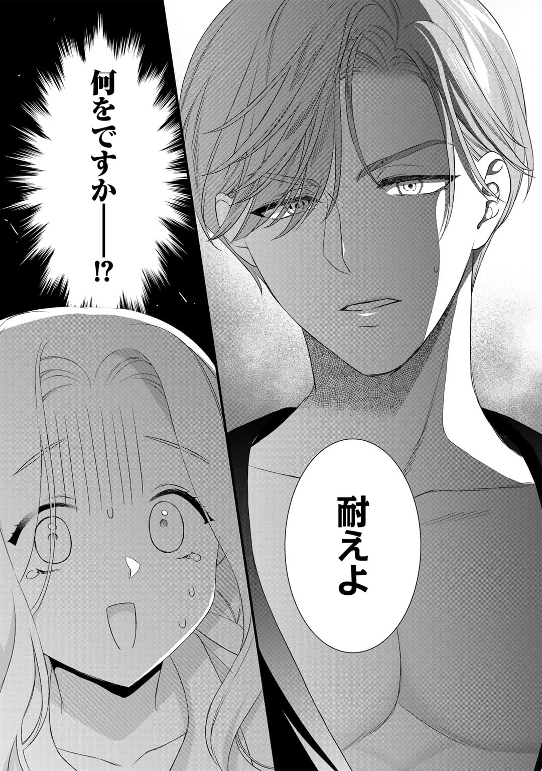 詰んでる元悪役令嬢はドＳ王子様から逃げ出したい 第24話 - Page 4