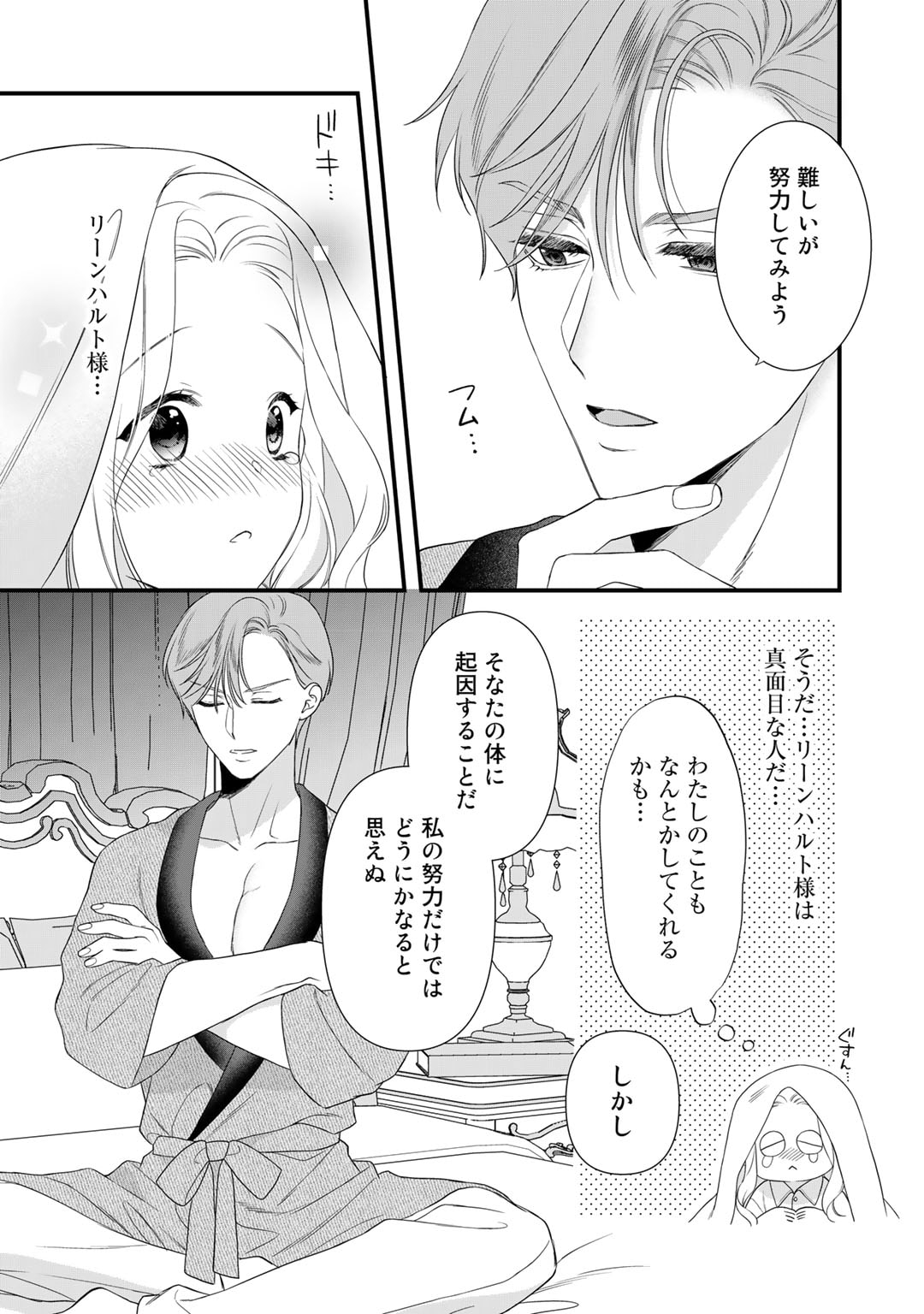 詰んでる元悪役令嬢はドＳ王子様から逃げ出したい 第24話 - Page 8