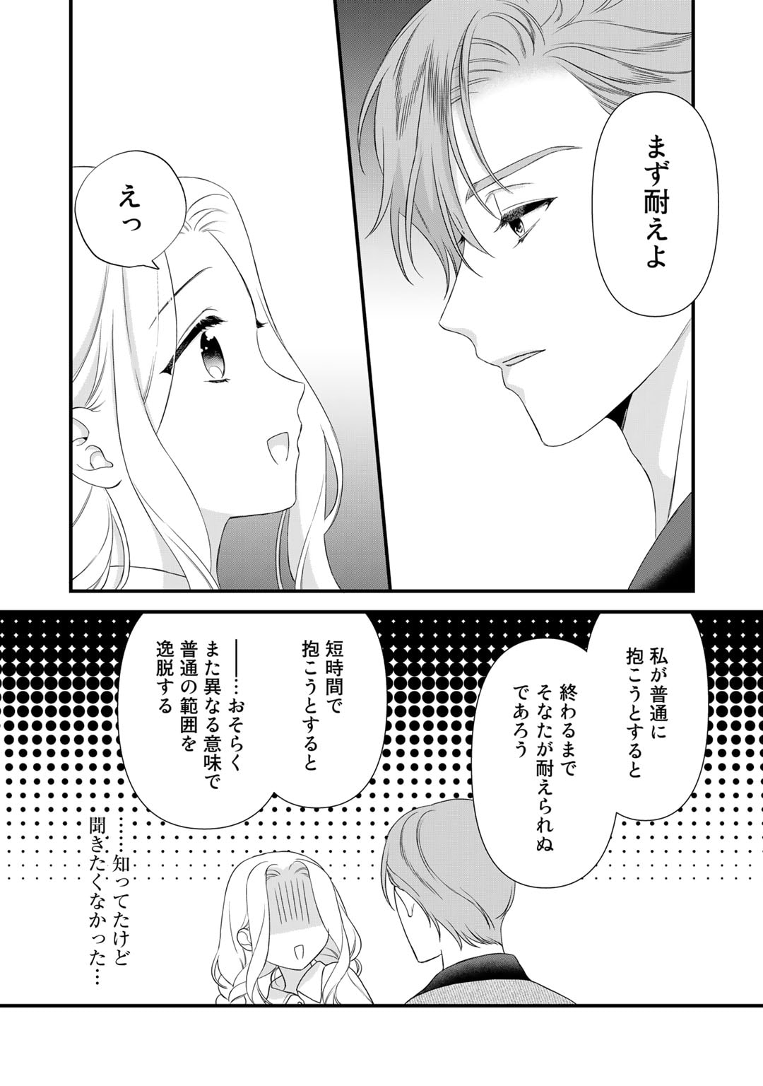 詰んでる元悪役令嬢はドＳ王子様から逃げ出したい 第24話 - Page 9