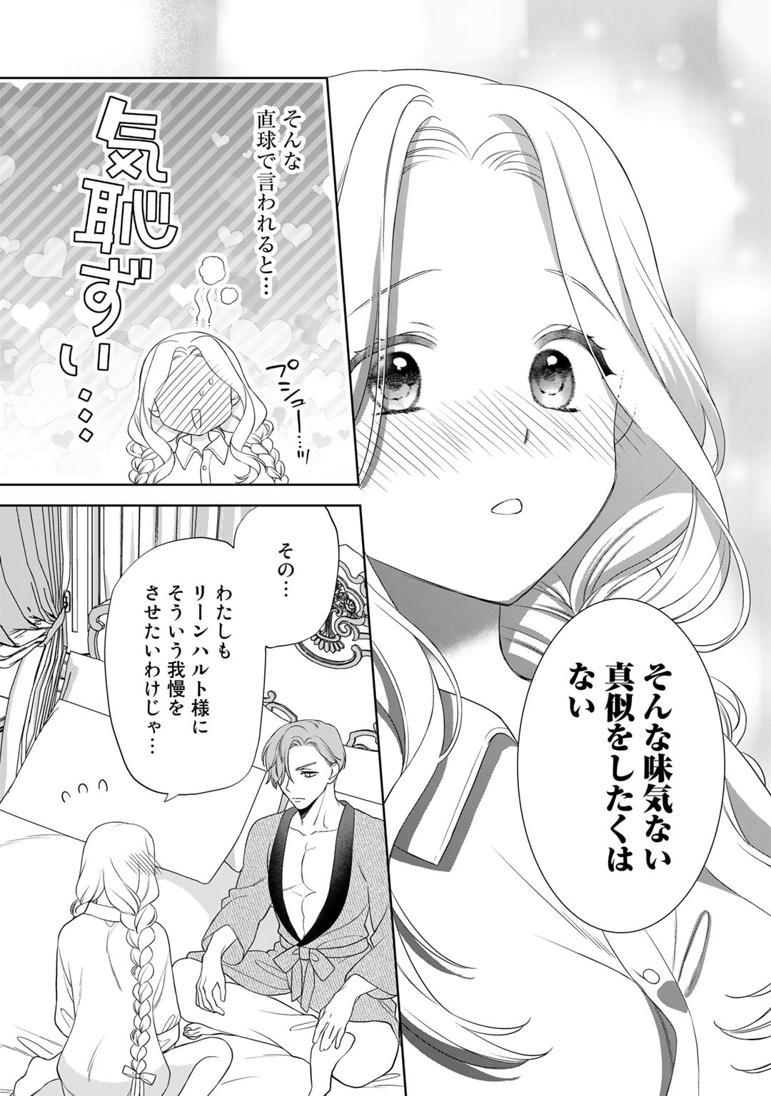 詰んでる元悪役令嬢はドＳ王子様から逃げ出したい 第24話 - Page 12