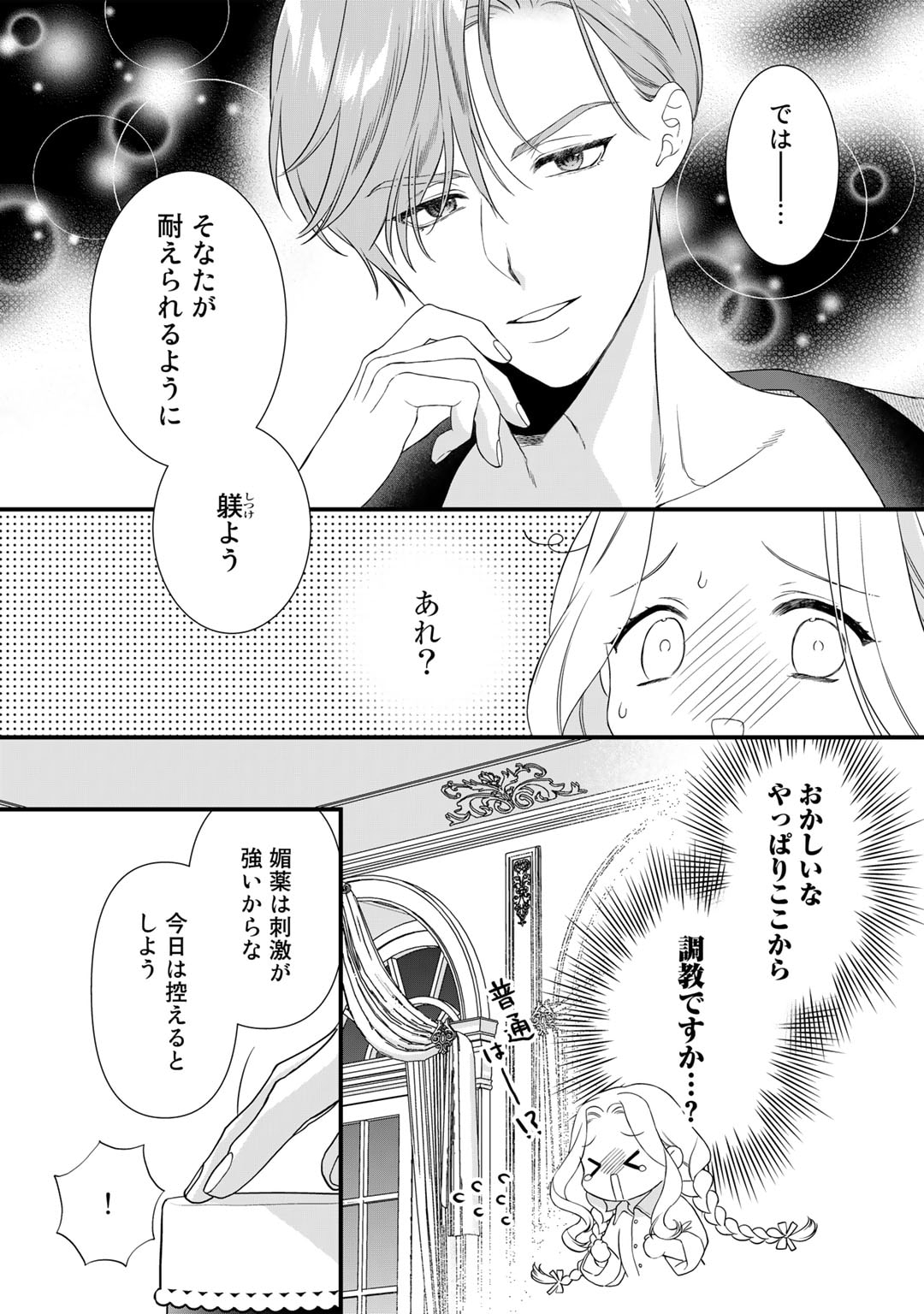 詰んでる元悪役令嬢はドＳ王子様から逃げ出したい 第24話 - Page 13