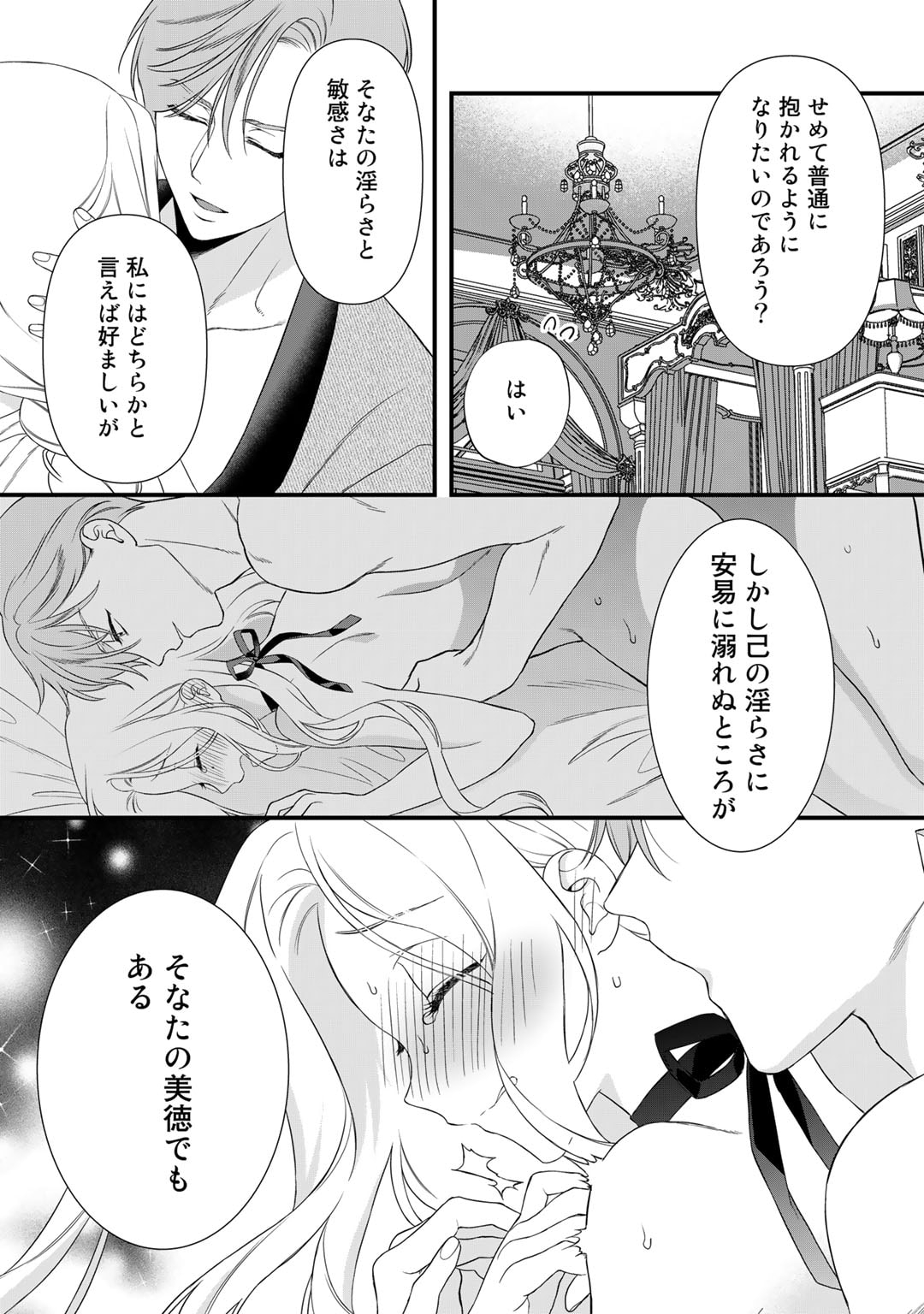 詰んでる元悪役令嬢はドＳ王子様から逃げ出したい 第24話 - Page 14