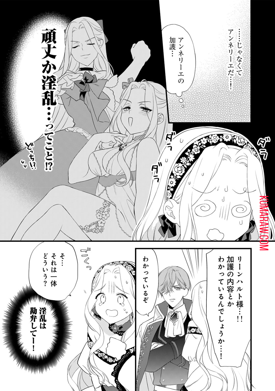 詰んでる元悪役令嬢はドＳ王子様から逃げ出したい 第25話 - Page 11