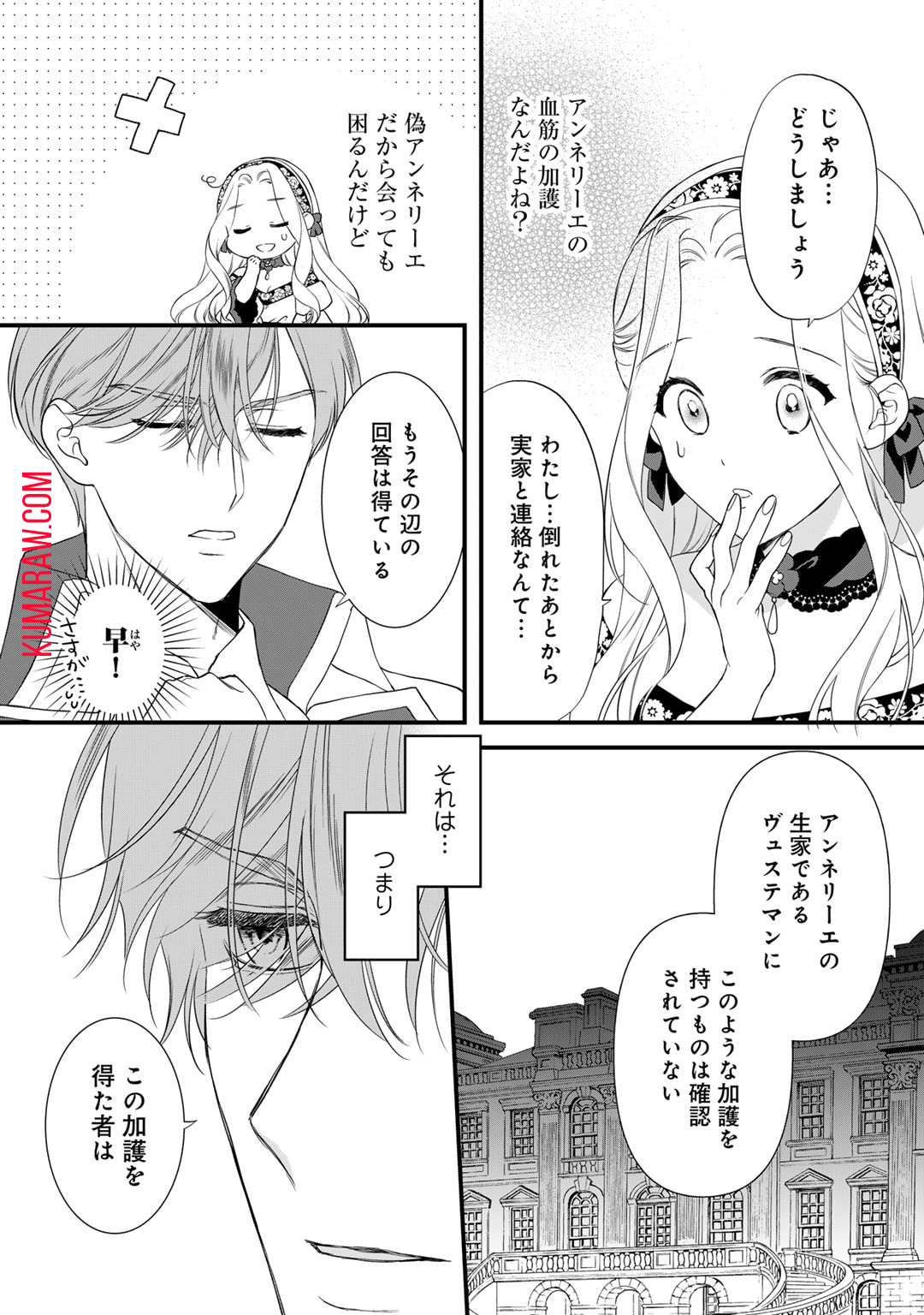 詰んでる元悪役令嬢はドＳ王子様から逃げ出したい 第25話 - Page 15