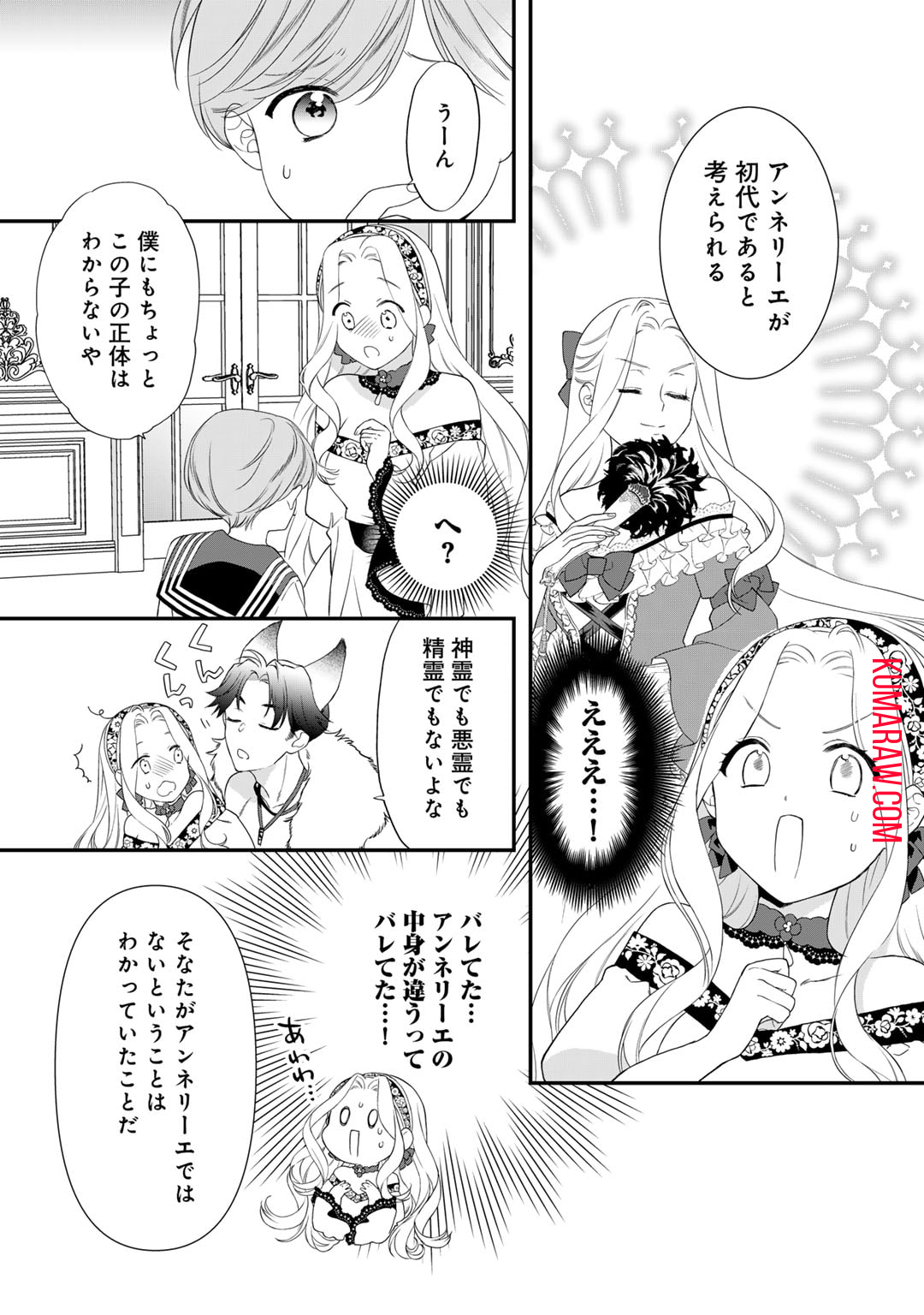 詰んでる元悪役令嬢はドＳ王子様から逃げ出したい 第25話 - Page 16