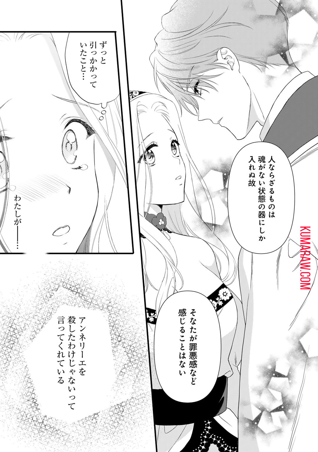 詰んでる元悪役令嬢はドＳ王子様から逃げ出したい 第25話 - Page 17