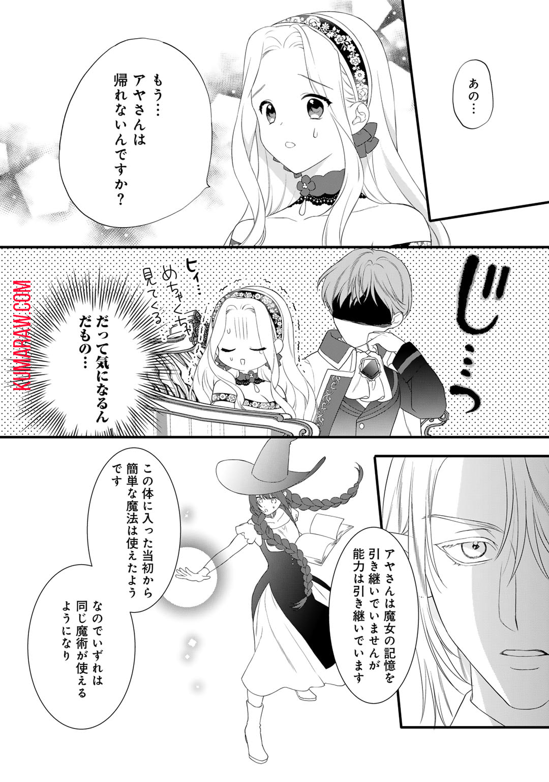 詰んでる元悪役令嬢はドＳ王子様から逃げ出したい 第26話 - Page 10