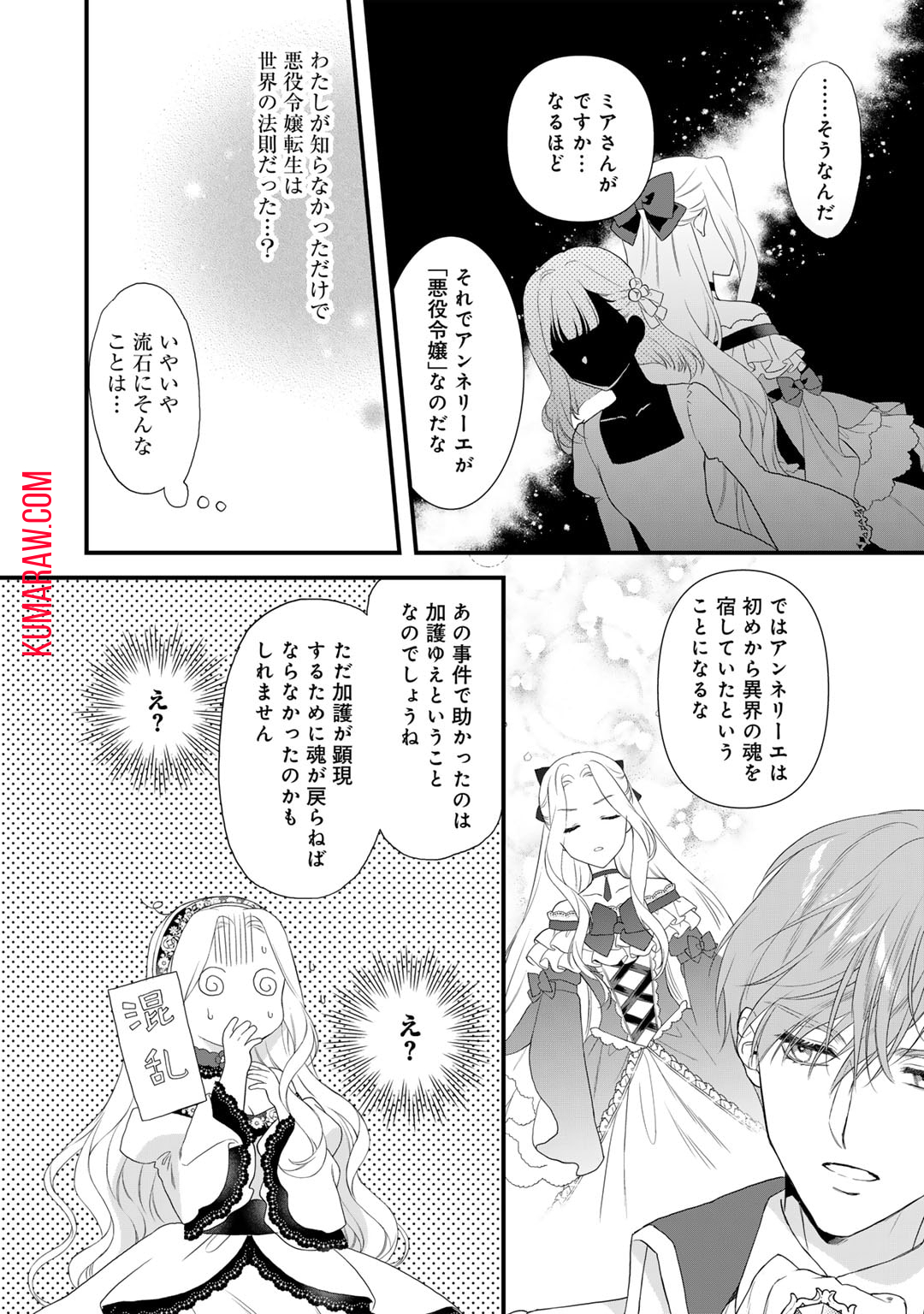 詰んでる元悪役令嬢はドＳ王子様から逃げ出したい 第26話 - Page 16