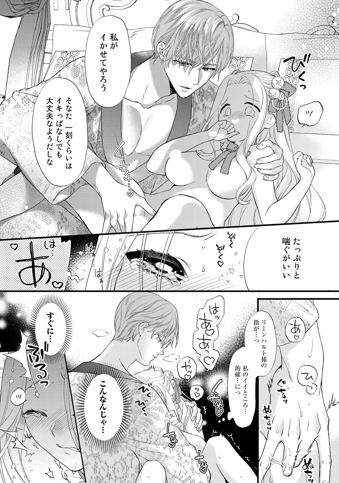 詰んでる元悪役令嬢はドＳ王子様から逃げ出したい 第3.2話 - Page 5