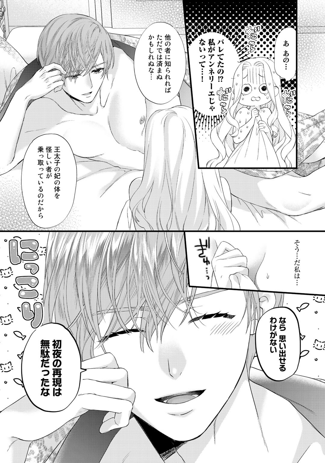 詰んでる元悪役令嬢はドＳ王子様から逃げ出したい 第3.2話 - Page 9