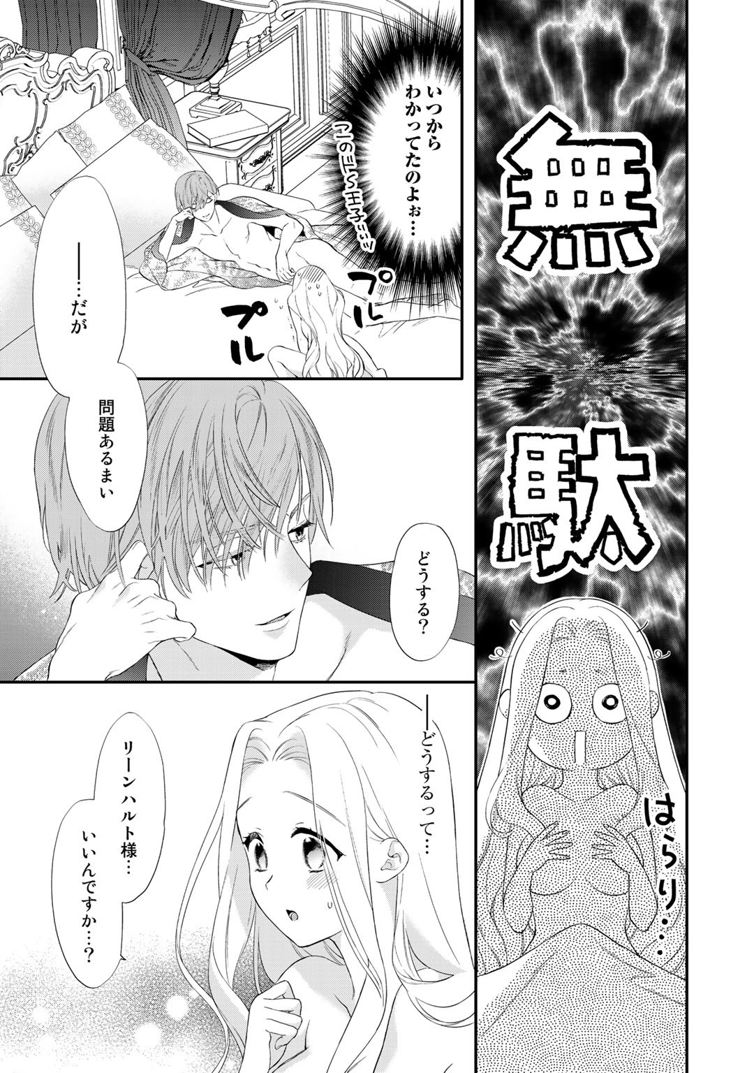 詰んでる元悪役令嬢はドＳ王子様から逃げ出したい 第3.2話 - Page 10