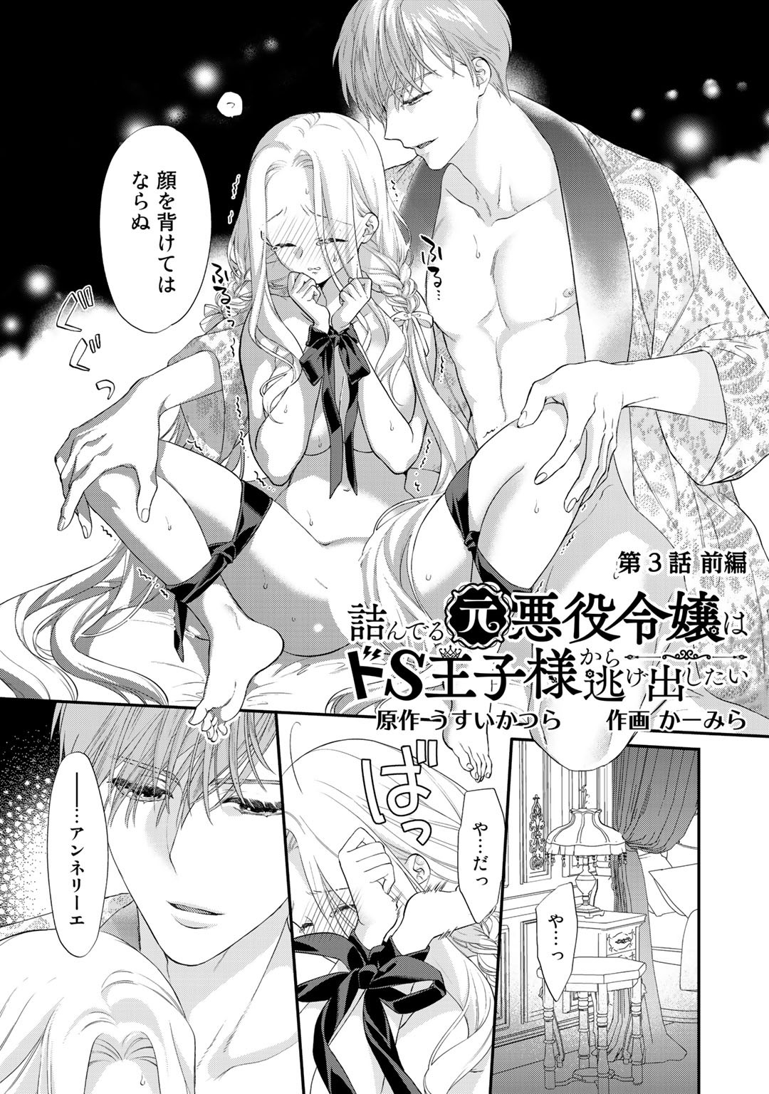 詰んでる元悪役令嬢はドＳ王子様から逃げ出したい 第3話 - Page 2