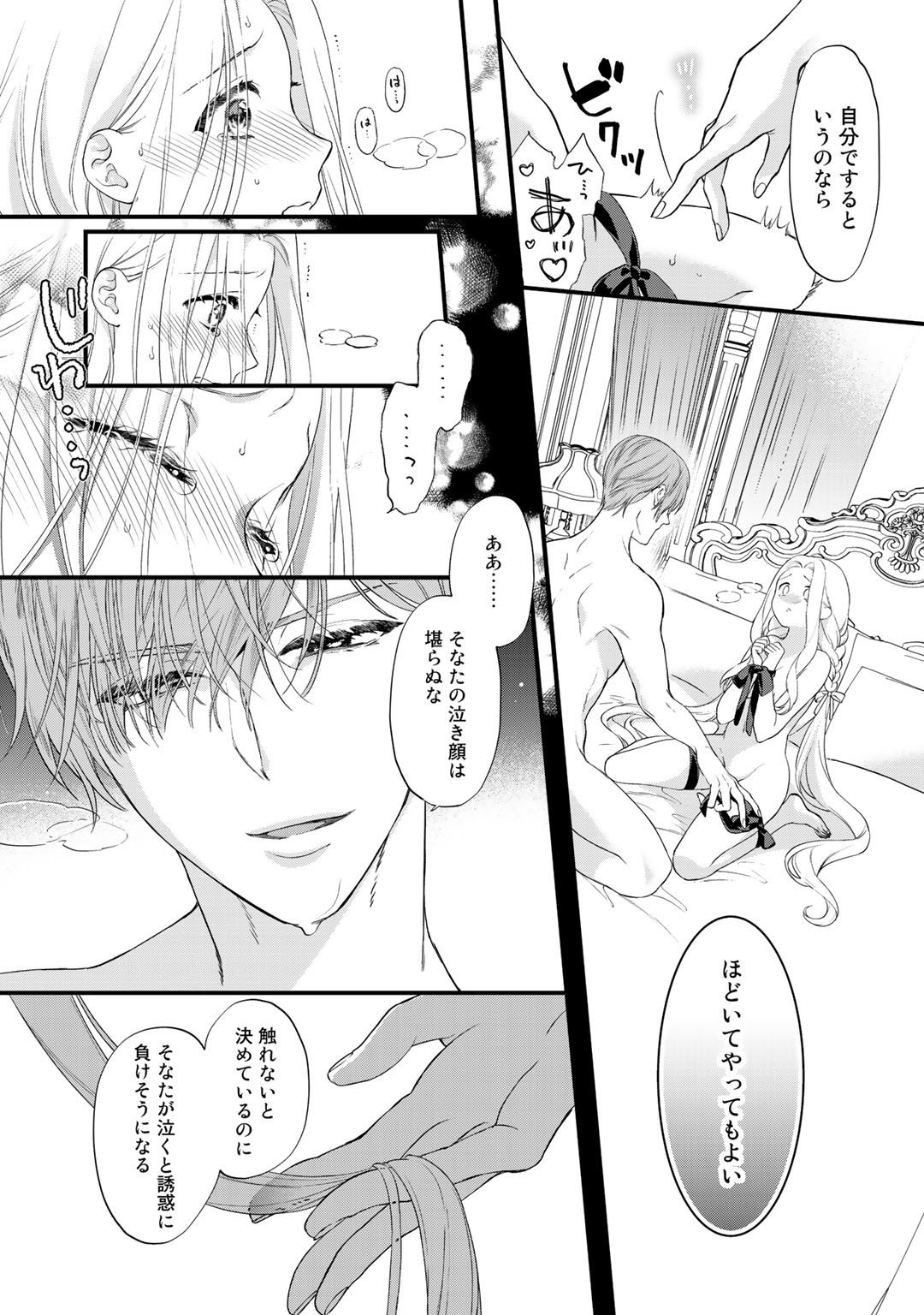 詰んでる元悪役令嬢はドＳ王子様から逃げ出したい 第3話 - Page 10