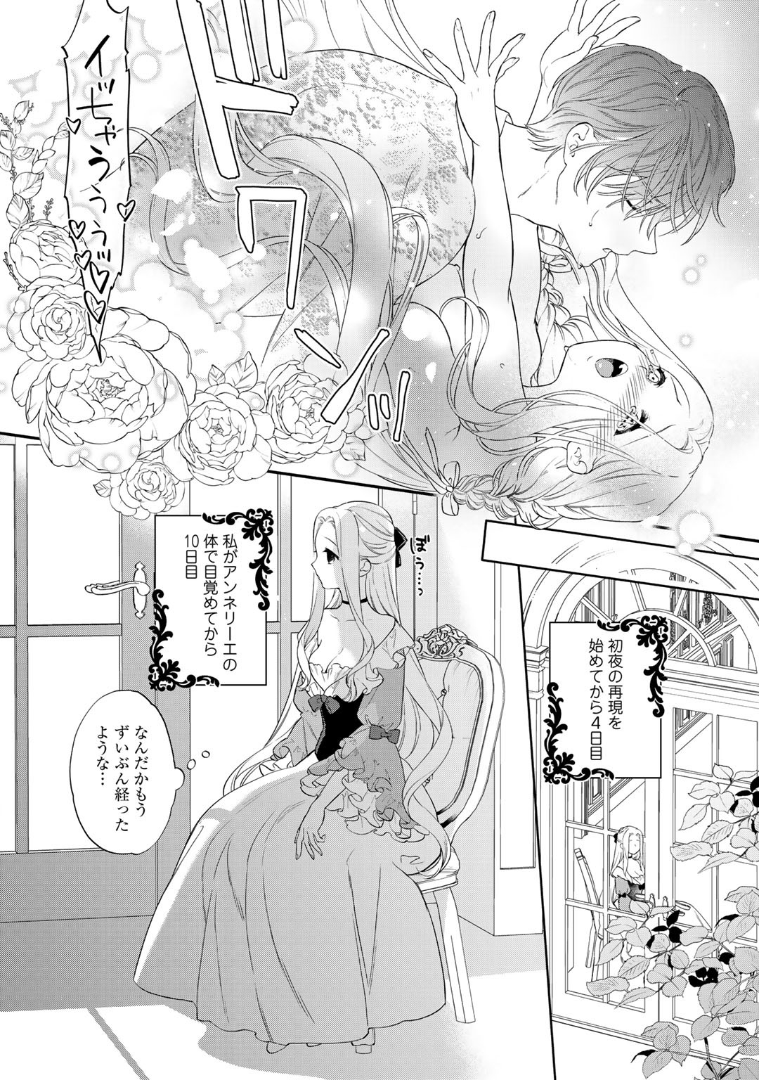 詰んでる元悪役令嬢はドＳ王子様から逃げ出したい 第3話 - Page 19