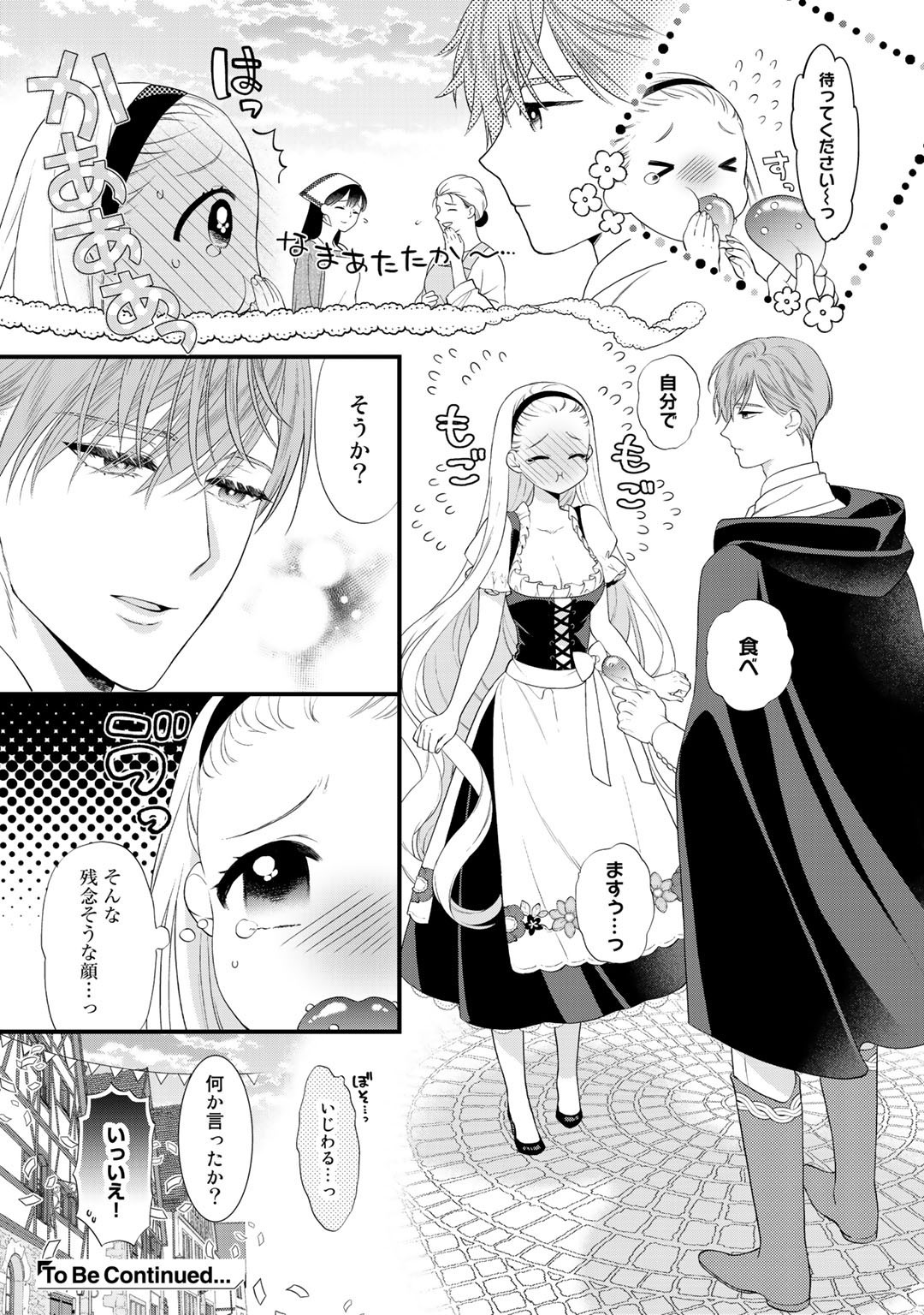 詰んでる元悪役令嬢はドＳ王子様から逃げ出したい 第4.5話 - Page 2