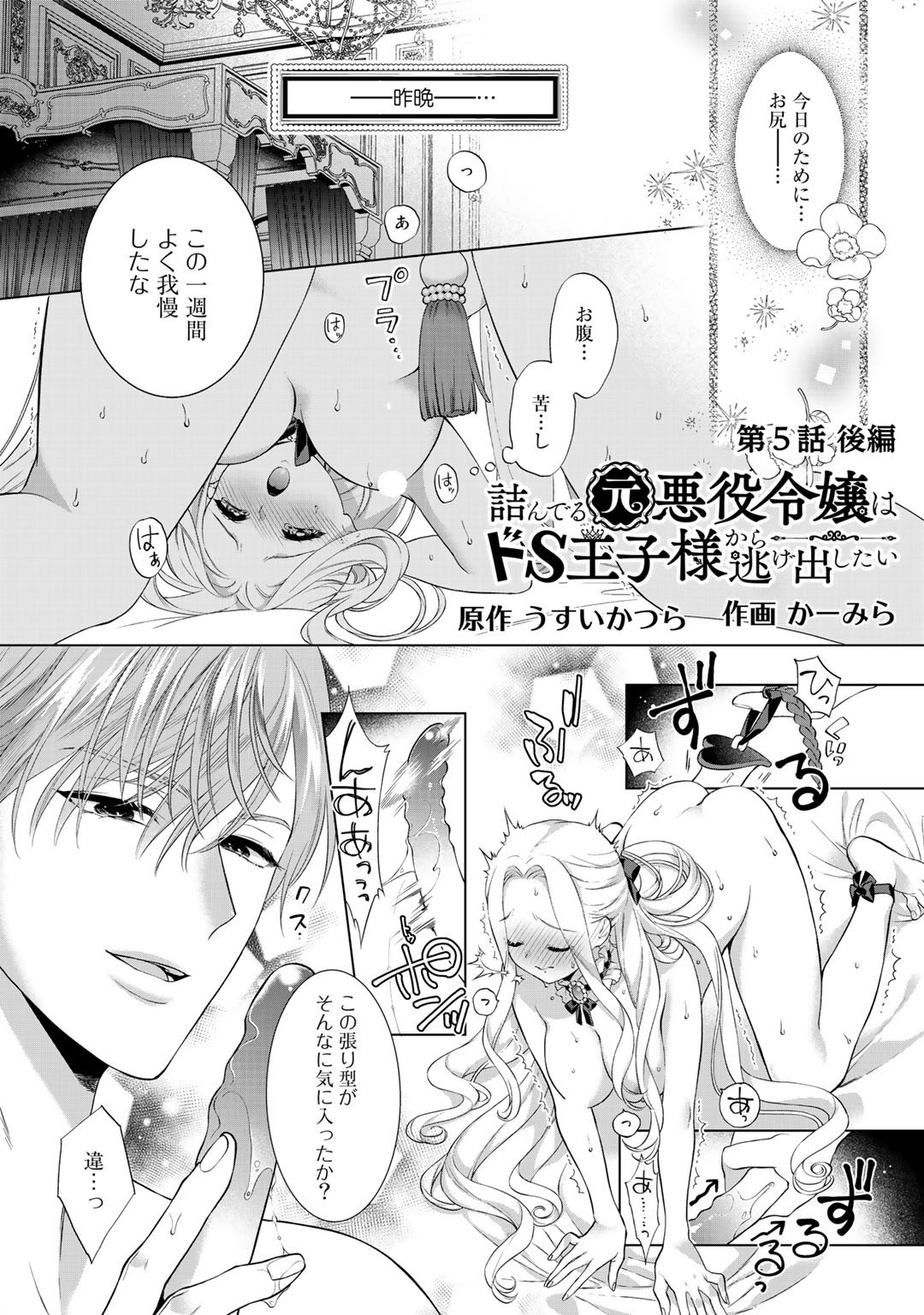 詰んでる元悪役令嬢はドＳ王子様から逃げ出したい 第5.5話 - Page 1